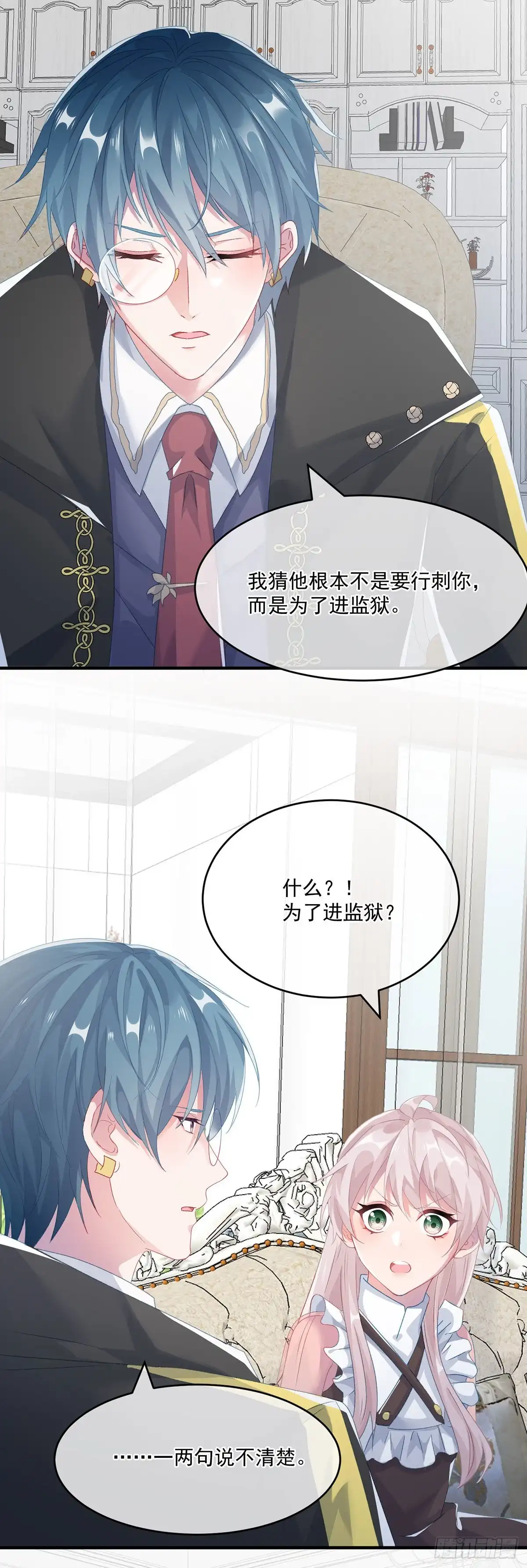 《冷血公爵攻略计划》第67话 诡异的行刺 第22页