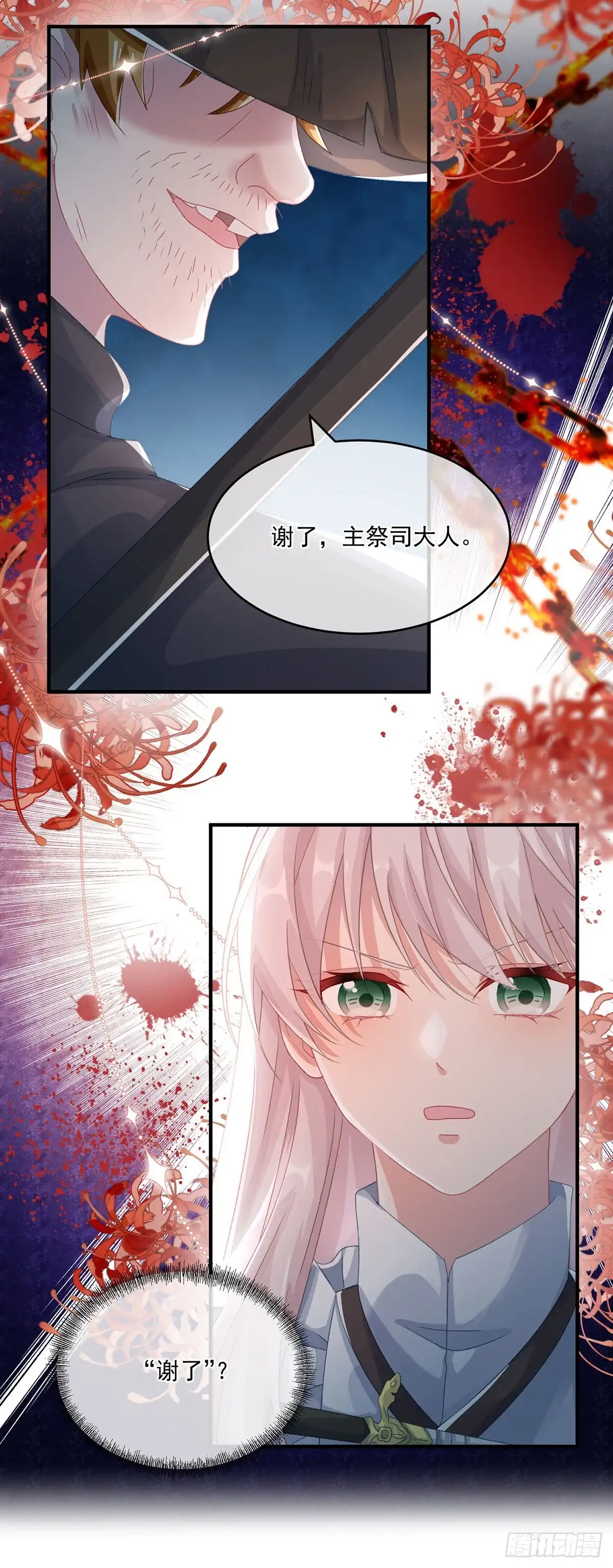 《冷血公爵攻略计划》第67话 诡异的行刺 第14页