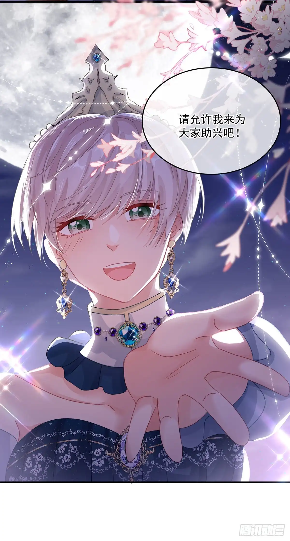 《冷血公爵攻略计划》第68话 说服 第20页