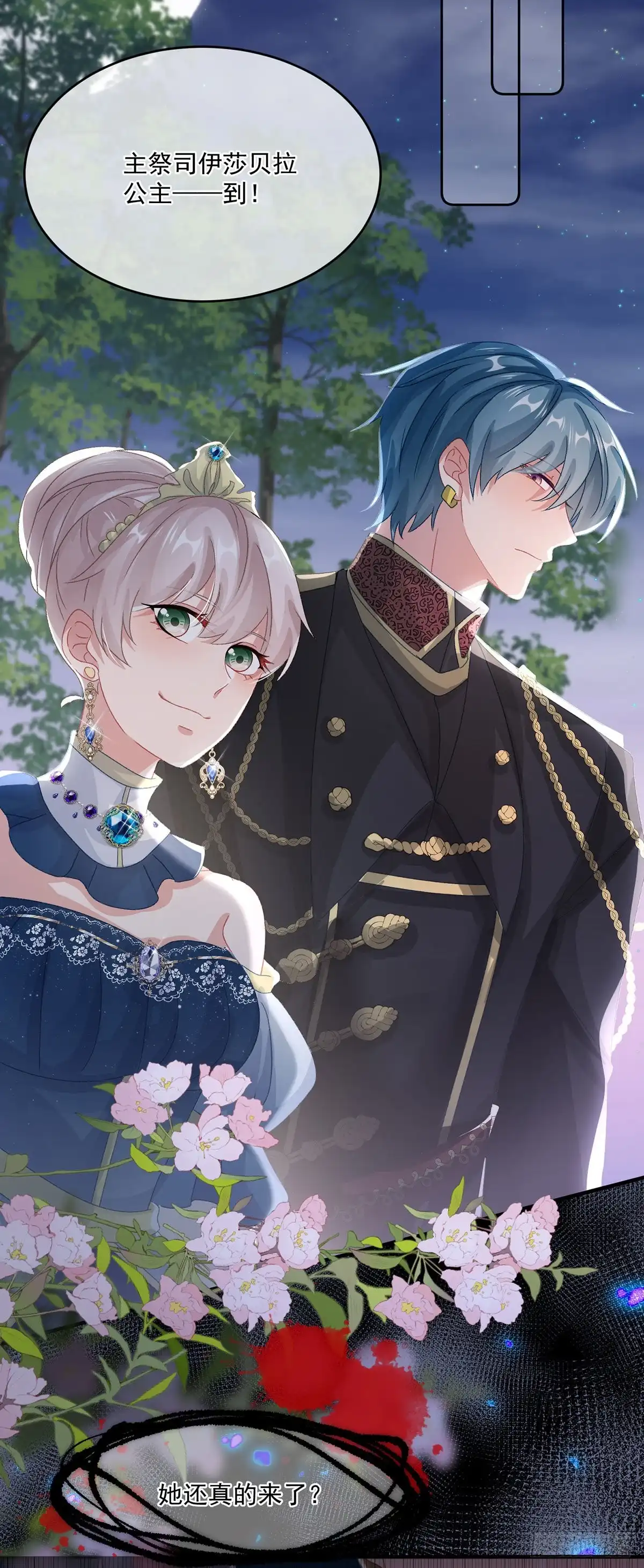 《冷血公爵攻略计划》第68话 说服 第18页