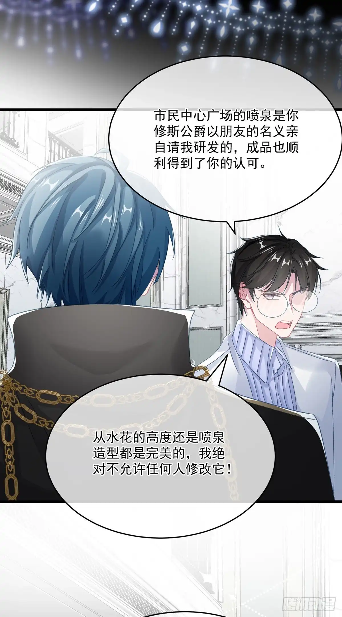 《冷血公爵攻略计划》第68话 说服 第3页