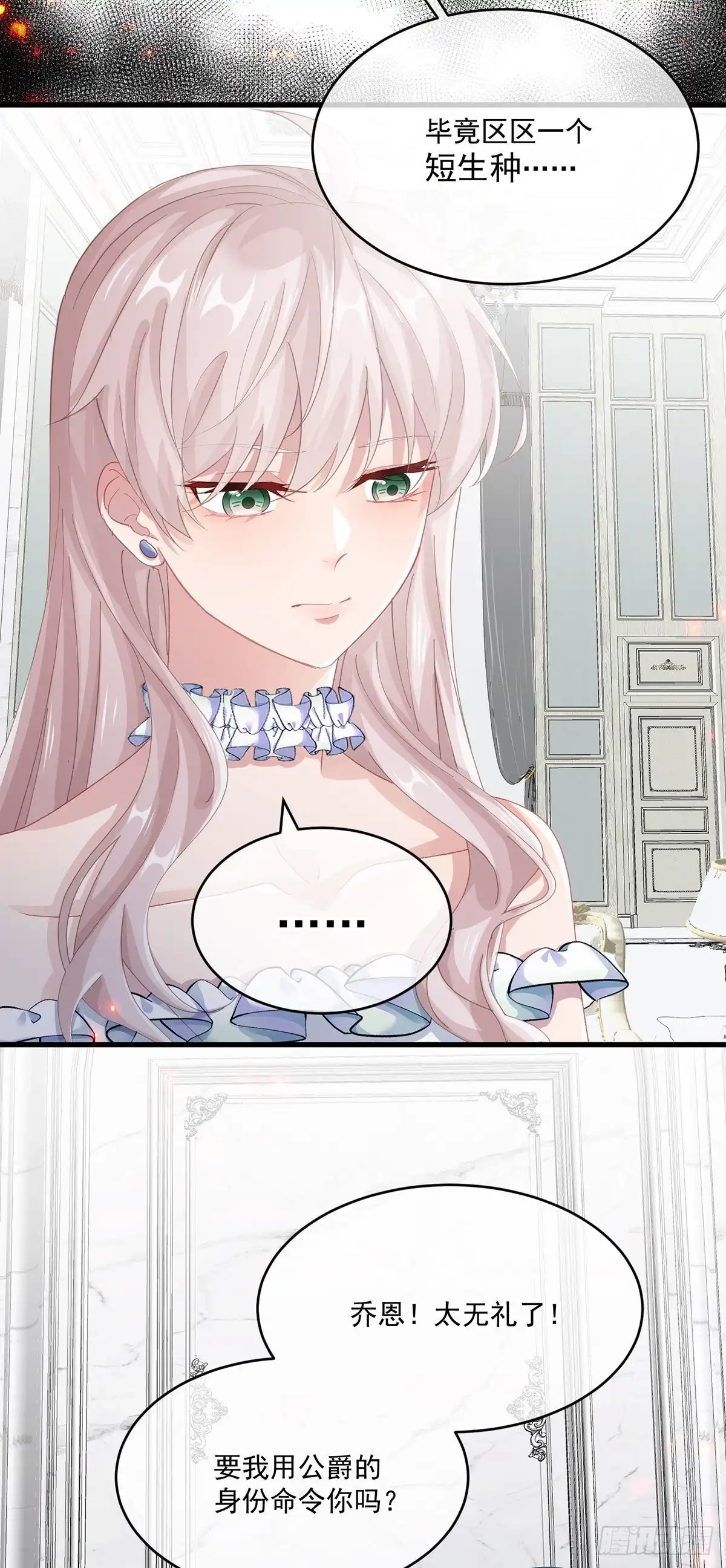 《冷血公爵攻略计划》第68话 说服 第6页