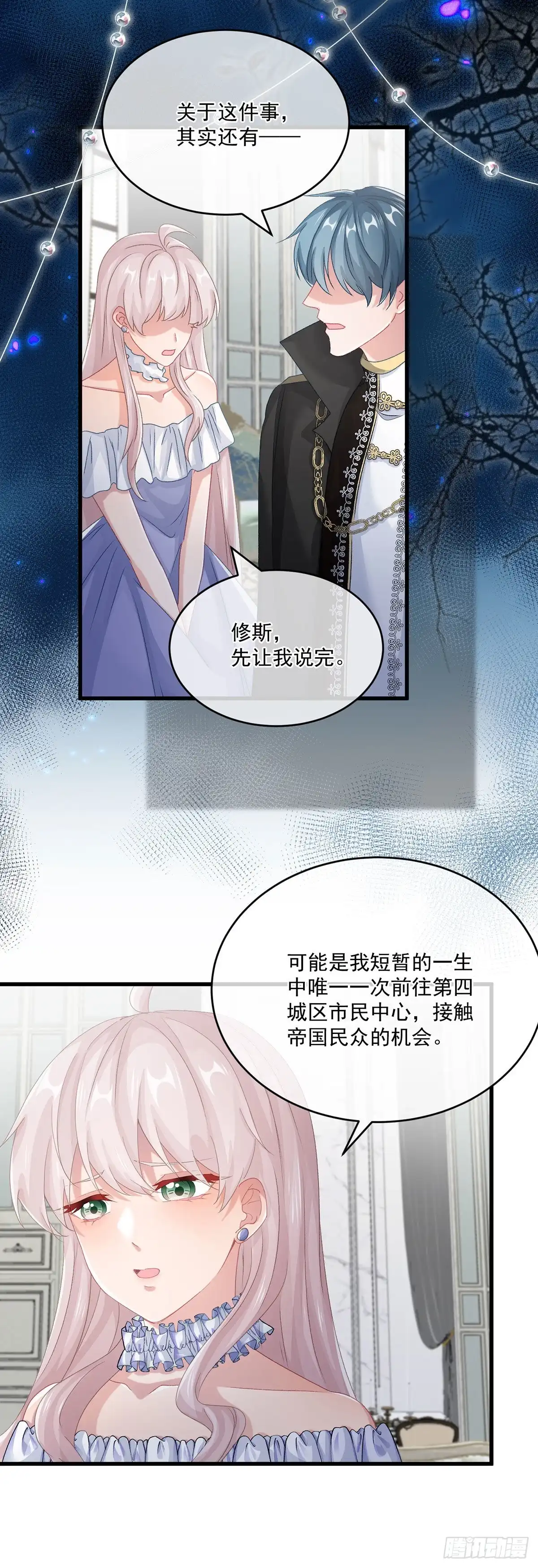 《冷血公爵攻略计划》第68话 说服 第10页