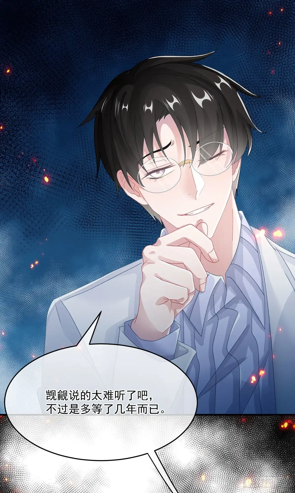 《冷血公爵攻略计划》第68话 说服 第5页