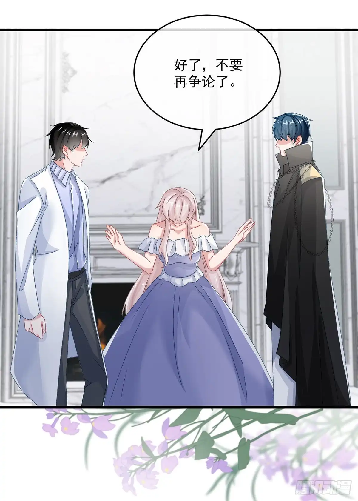 《冷血公爵攻略计划》第68话 说服 第8页