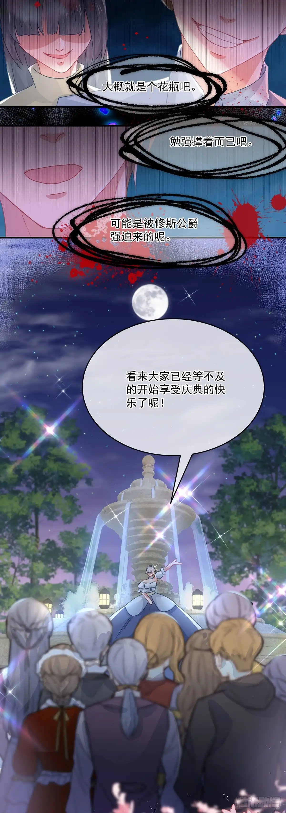 《冷血公爵攻略计划》第68话 说服 第19页