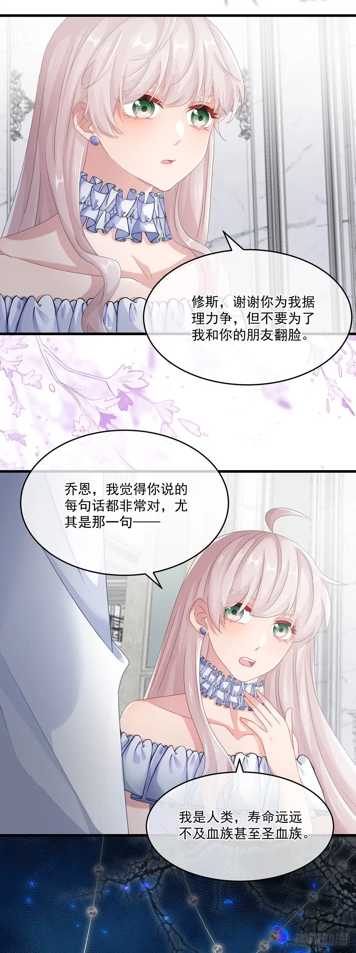 《冷血公爵攻略计划》第68话 说服 第9页