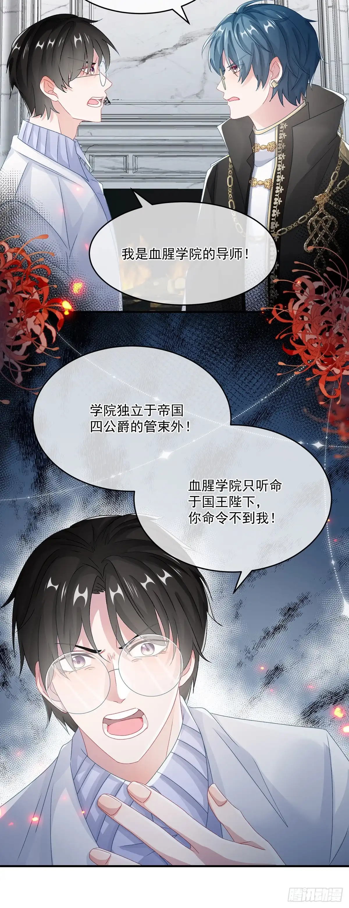 《冷血公爵攻略计划》第68话 说服 第7页
