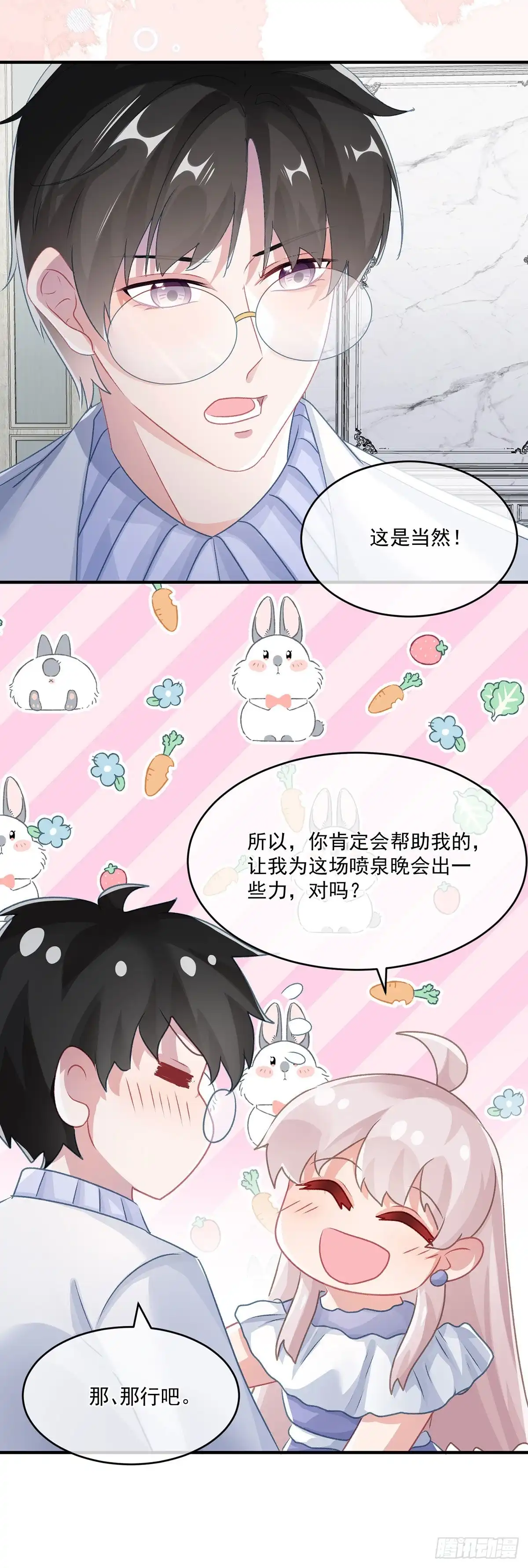 《冷血公爵攻略计划》第68话 说服 第13页