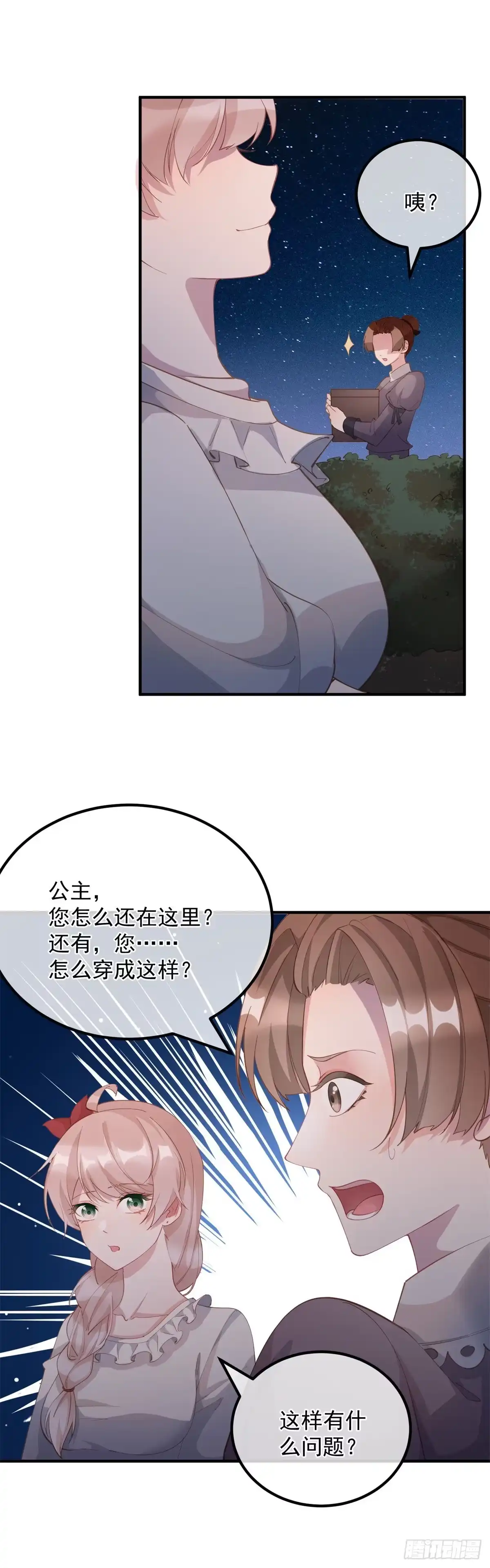 《冷血公爵攻略计划》第6话 进击的胡罗贝 第16页