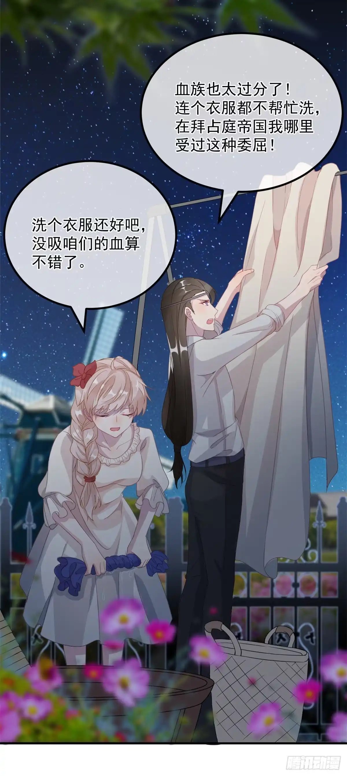 《冷血公爵攻略计划》第6话 进击的胡罗贝 第14页