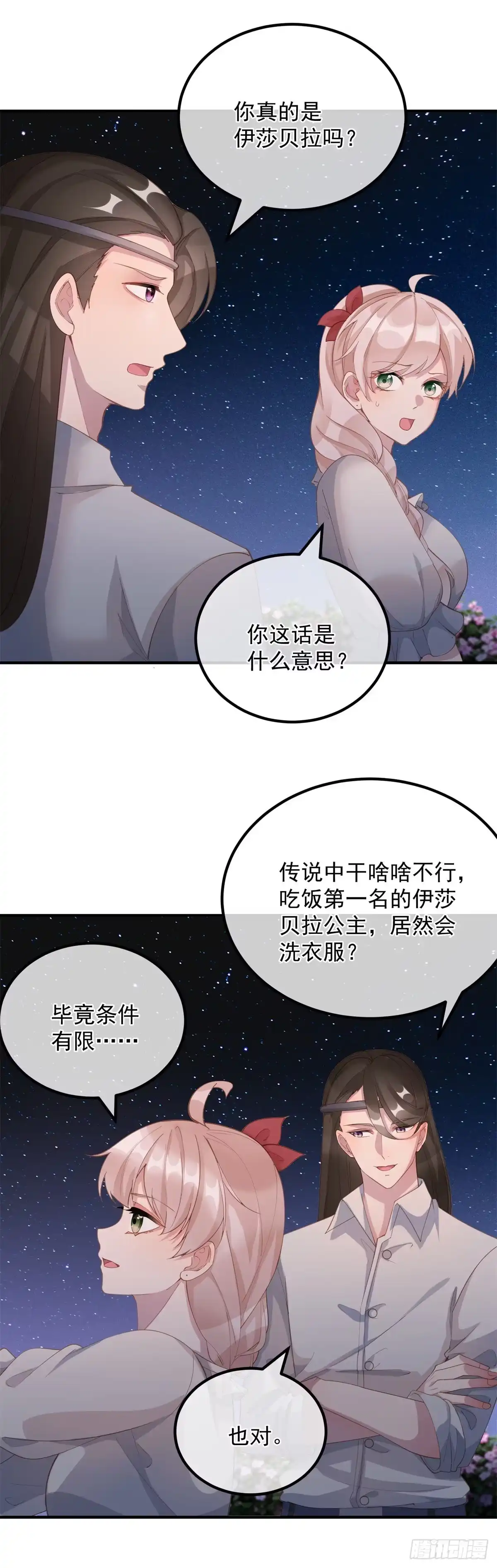 《冷血公爵攻略计划》第6话 进击的胡罗贝 第15页