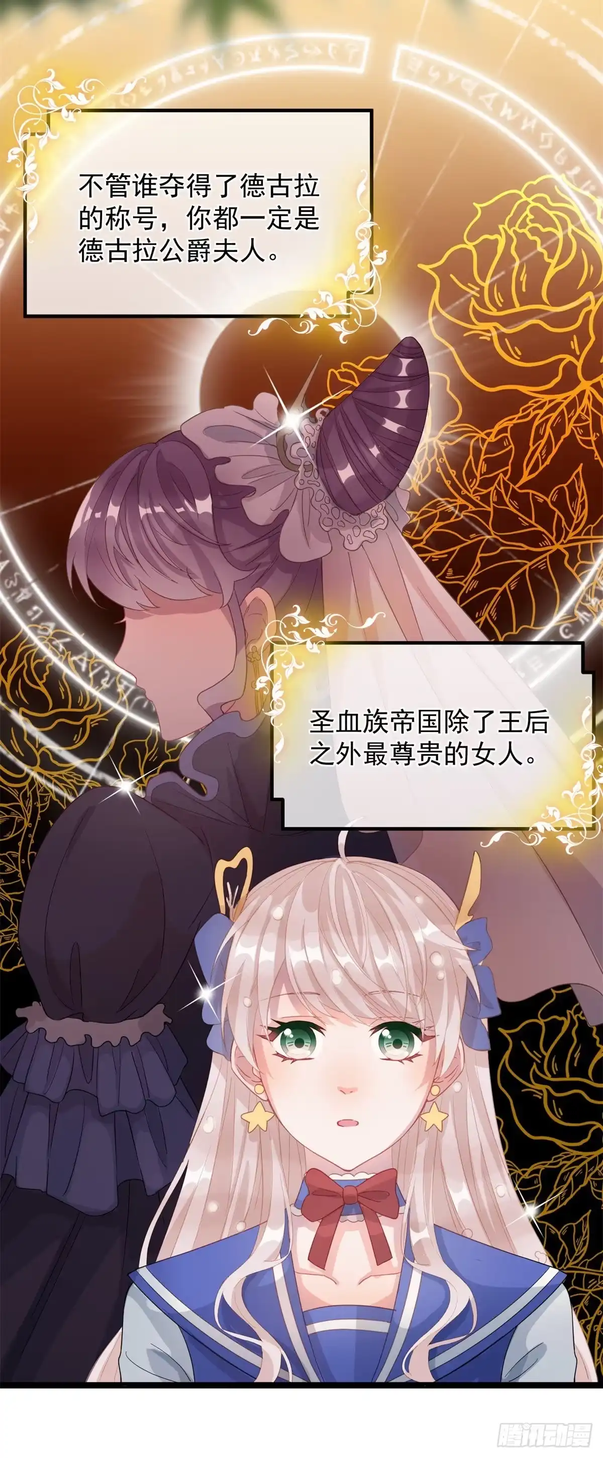 《冷血公爵攻略计划》第6话 进击的胡罗贝 第10页