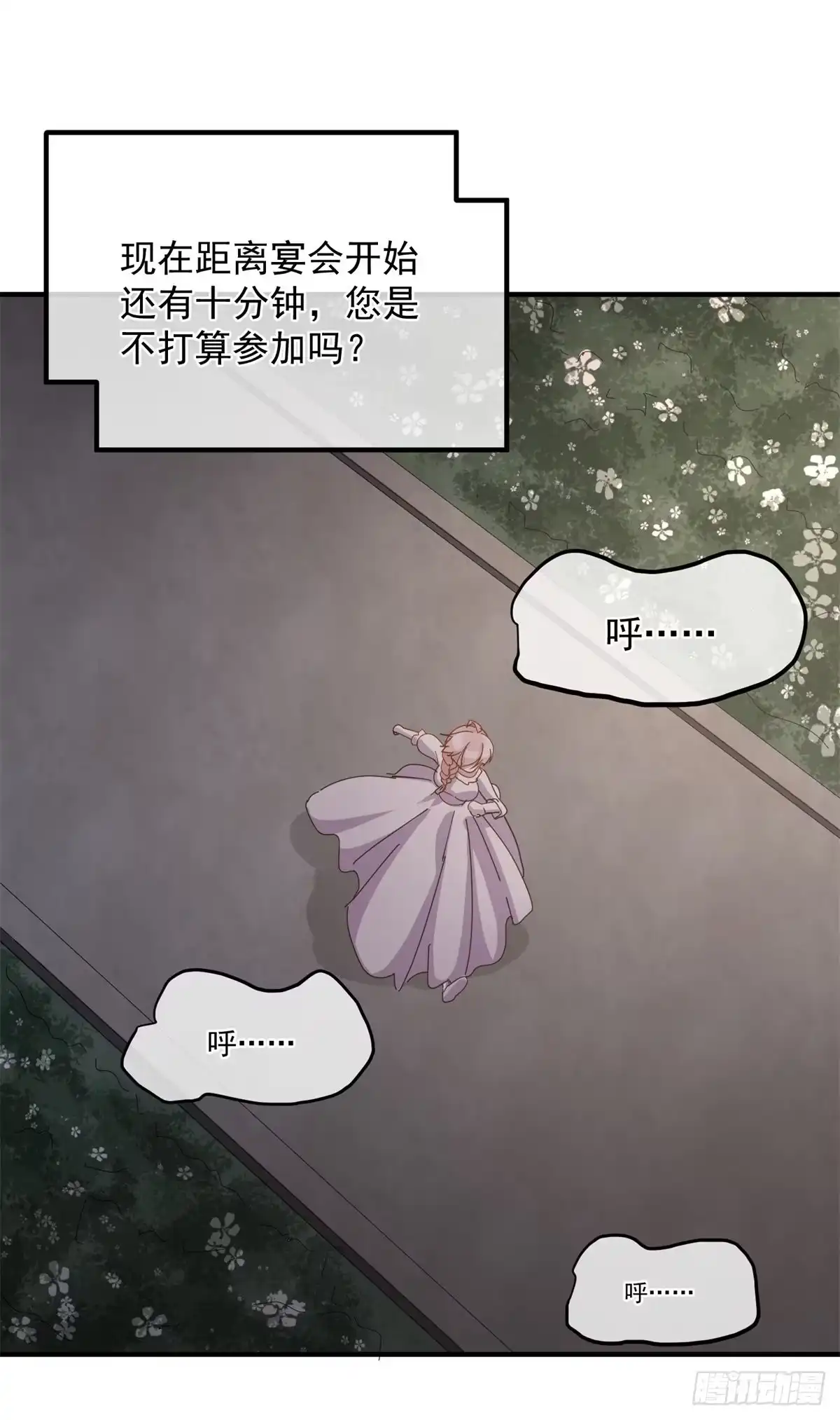 《冷血公爵攻略计划》第6话 进击的胡罗贝 第18页