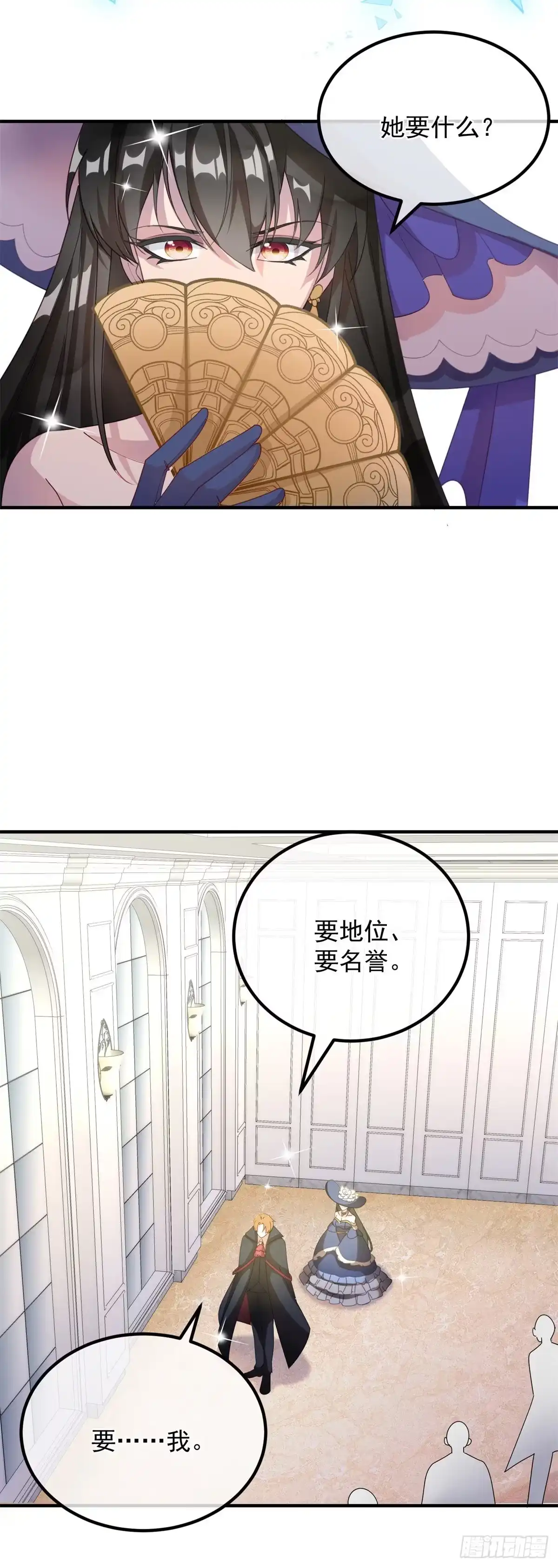 《冷血公爵攻略计划》第6话 进击的胡罗贝 第25页