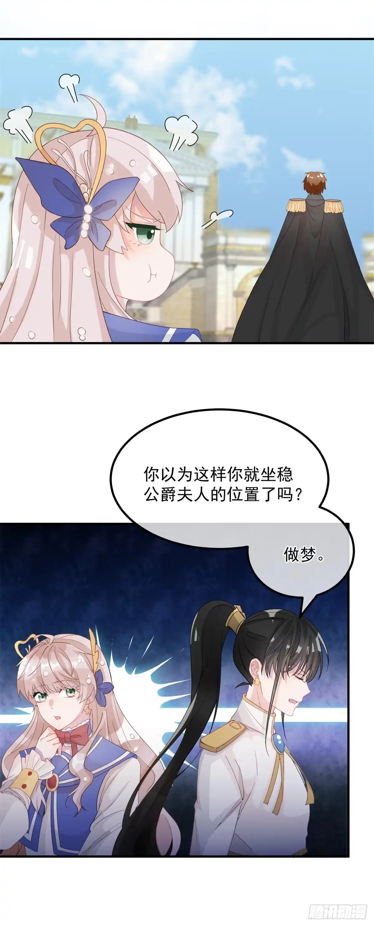 《冷血公爵攻略计划》第6话 进击的胡罗贝 第2页