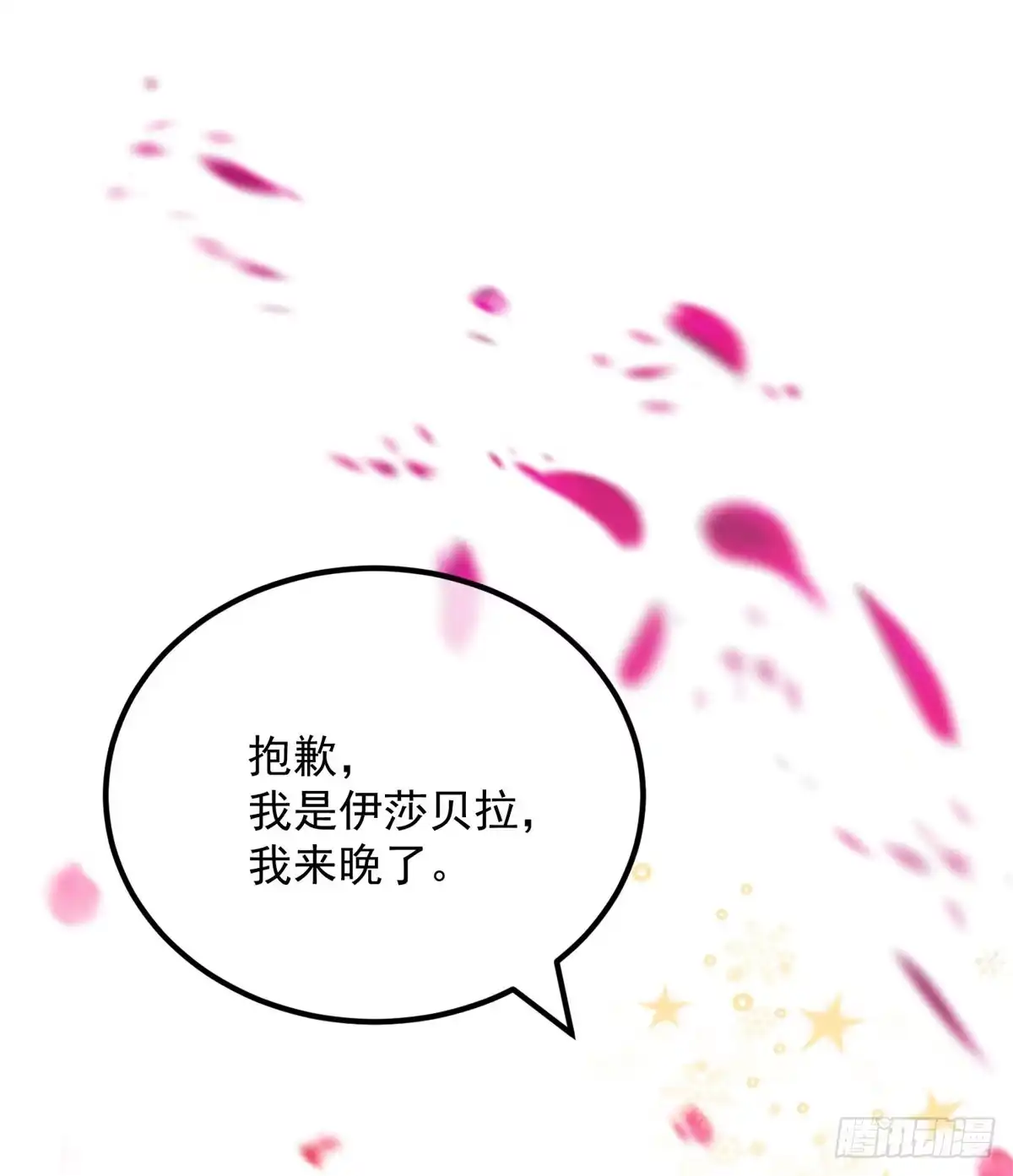 《冷血公爵攻略计划》第6话 进击的胡罗贝 第30页