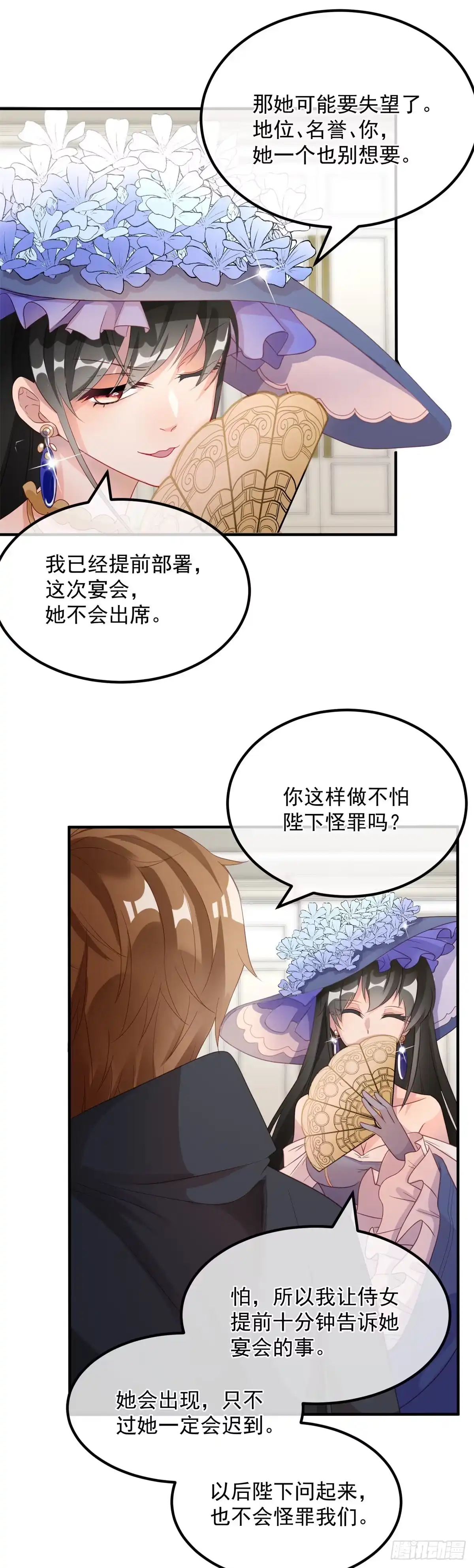 《冷血公爵攻略计划》第6话 进击的胡罗贝 第26页
