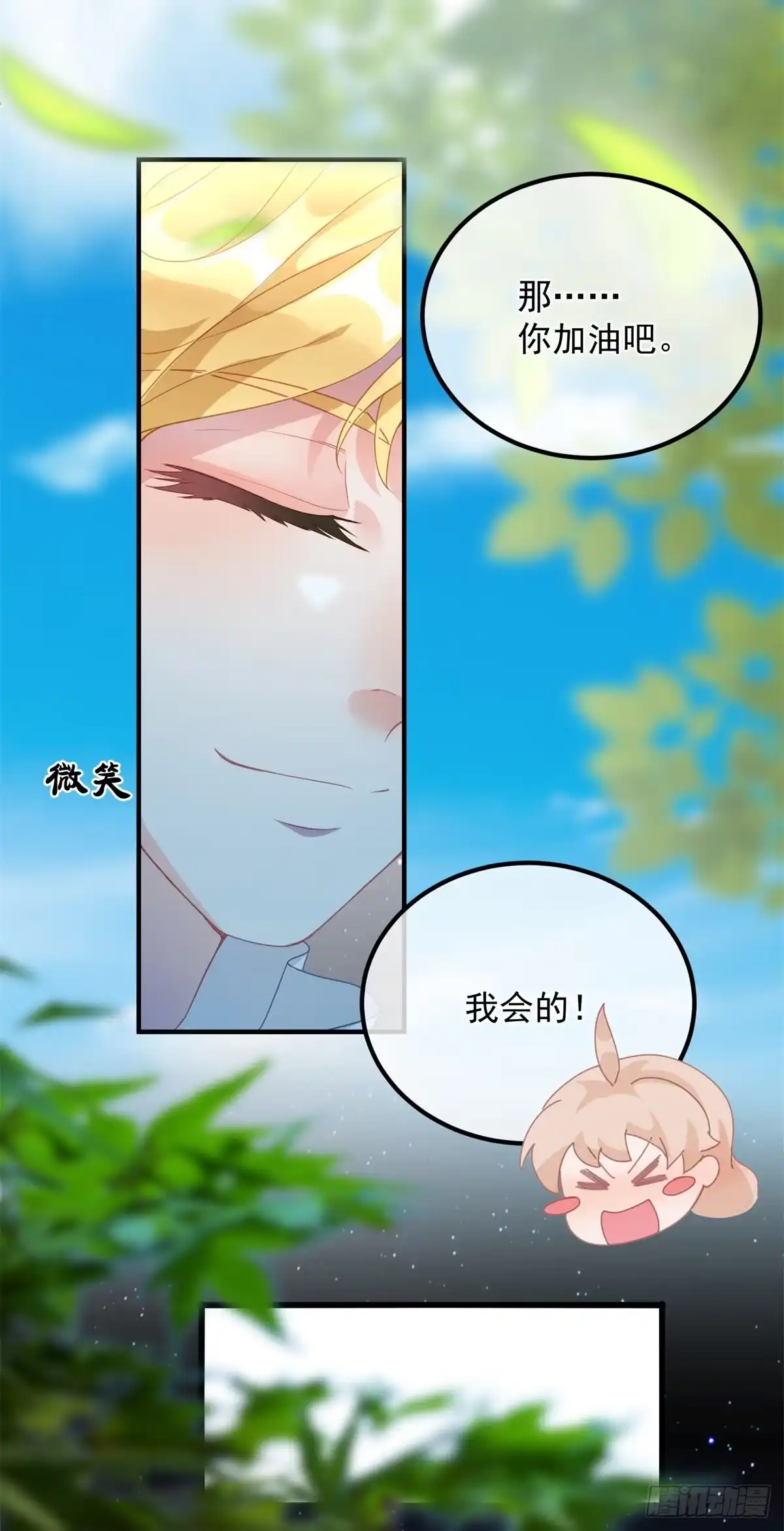 《冷血公爵攻略计划》第6话 进击的胡罗贝 第13页
