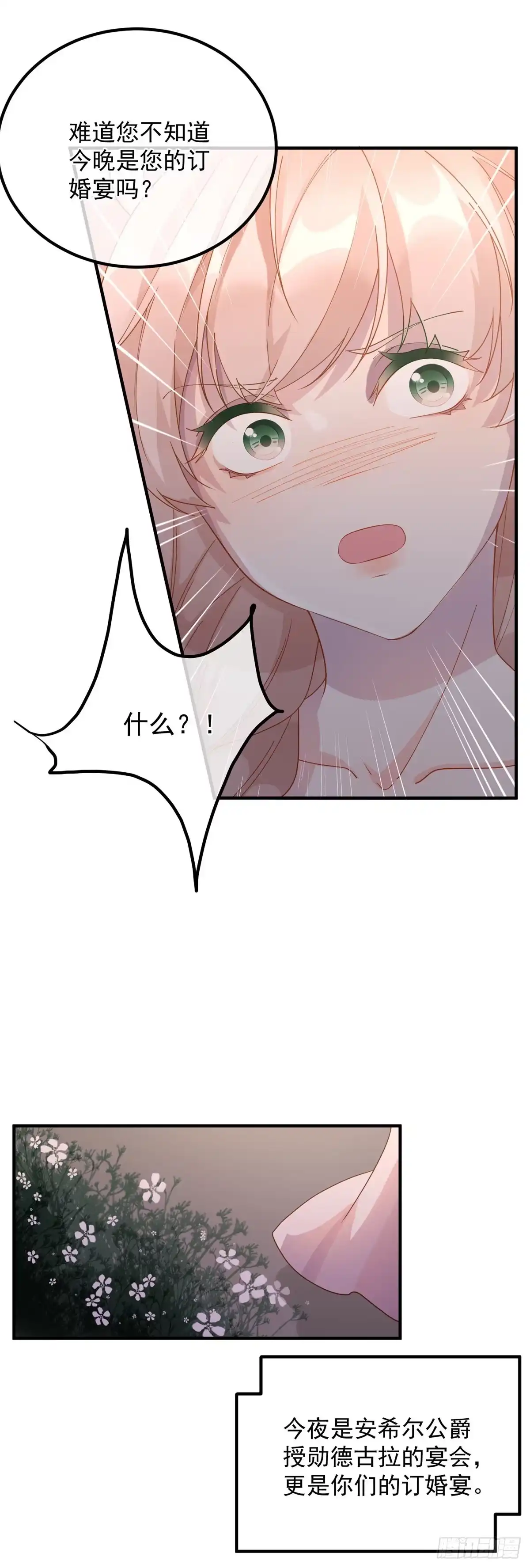 《冷血公爵攻略计划》第6话 进击的胡罗贝 第17页