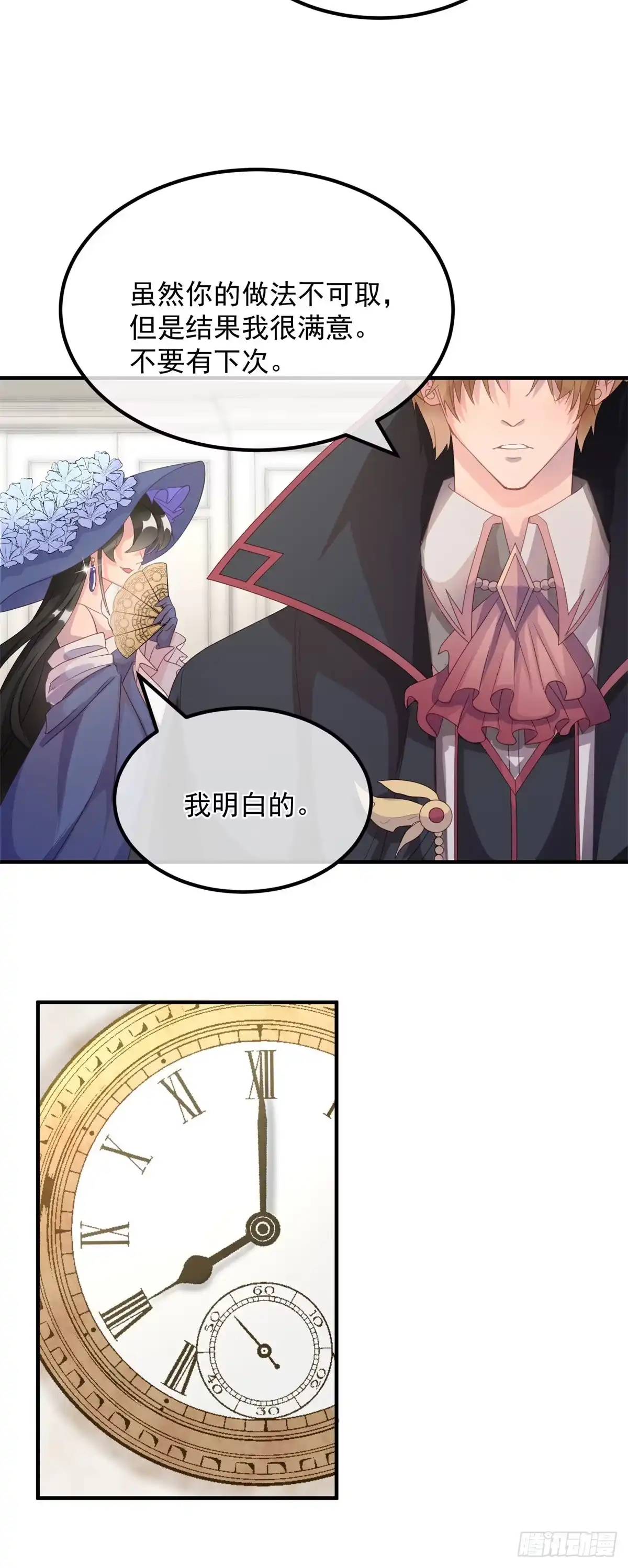 《冷血公爵攻略计划》第6话 进击的胡罗贝 第27页