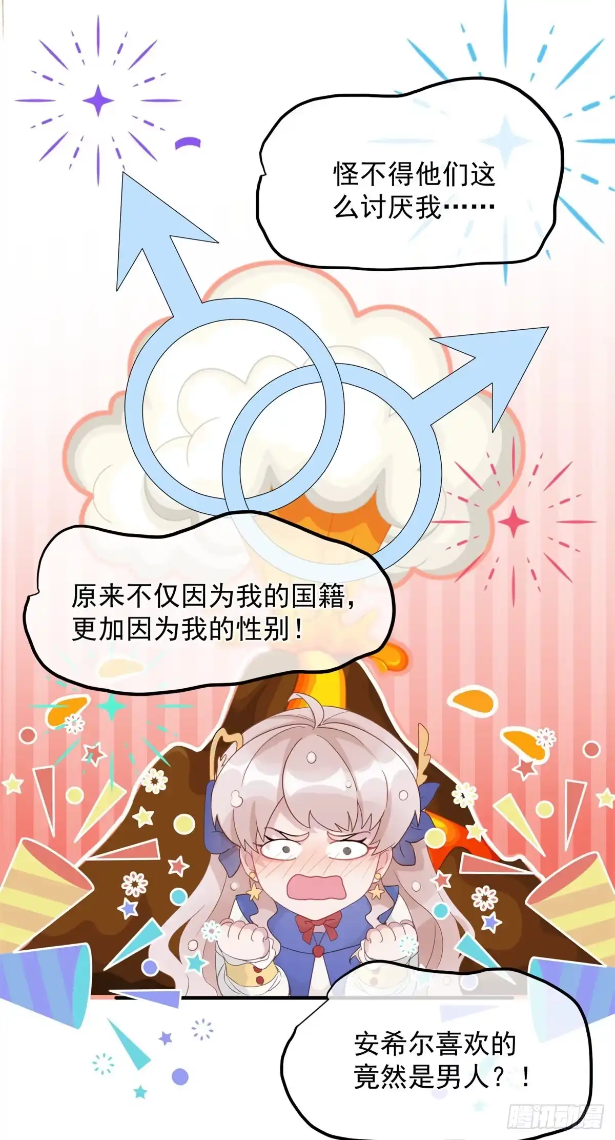 《冷血公爵攻略计划》第6话 进击的胡罗贝 第6页