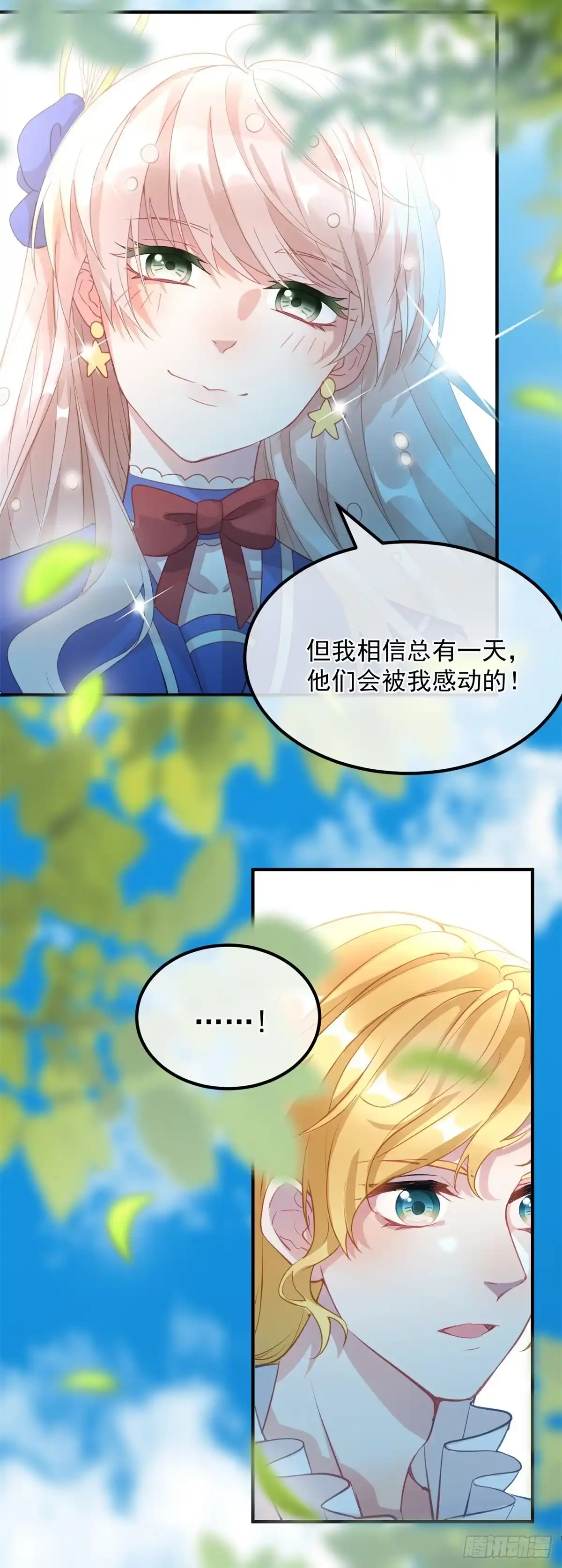 《冷血公爵攻略计划》第6话 进击的胡罗贝 第12页