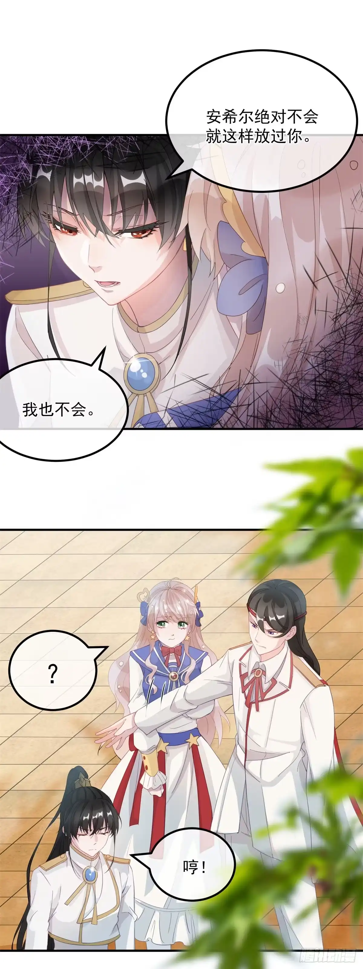 《冷血公爵攻略计划》第6话 进击的胡罗贝 第3页