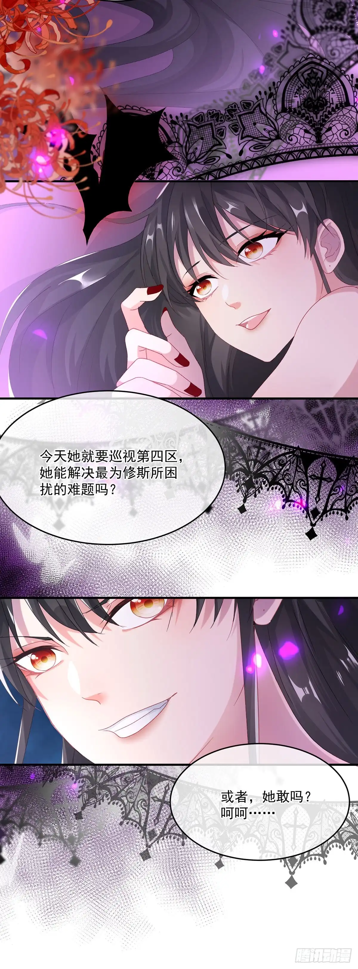 《冷血公爵攻略计划》第69话 伊莎贝拉的诚意 第18页