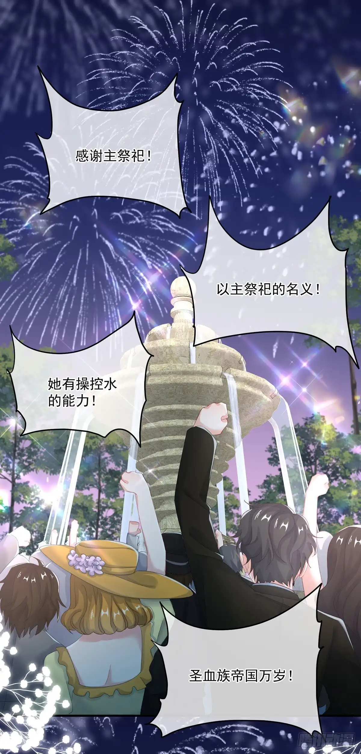 《冷血公爵攻略计划》第69话 伊莎贝拉的诚意 第6页