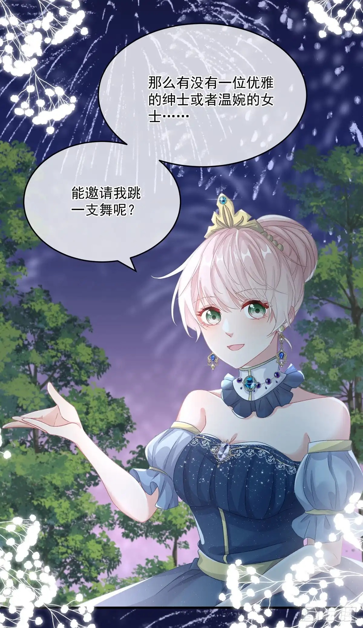 《冷血公爵攻略计划》第69话 伊莎贝拉的诚意 第7页