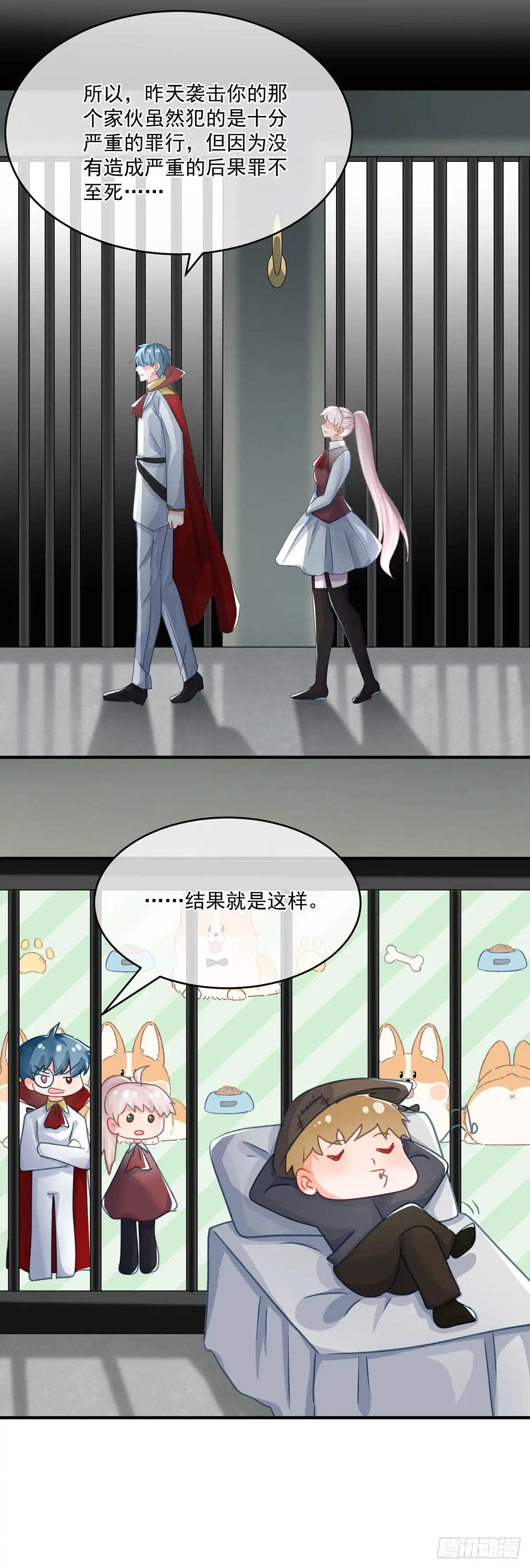 《冷血公爵攻略计划》第69话 伊莎贝拉的诚意 第21页