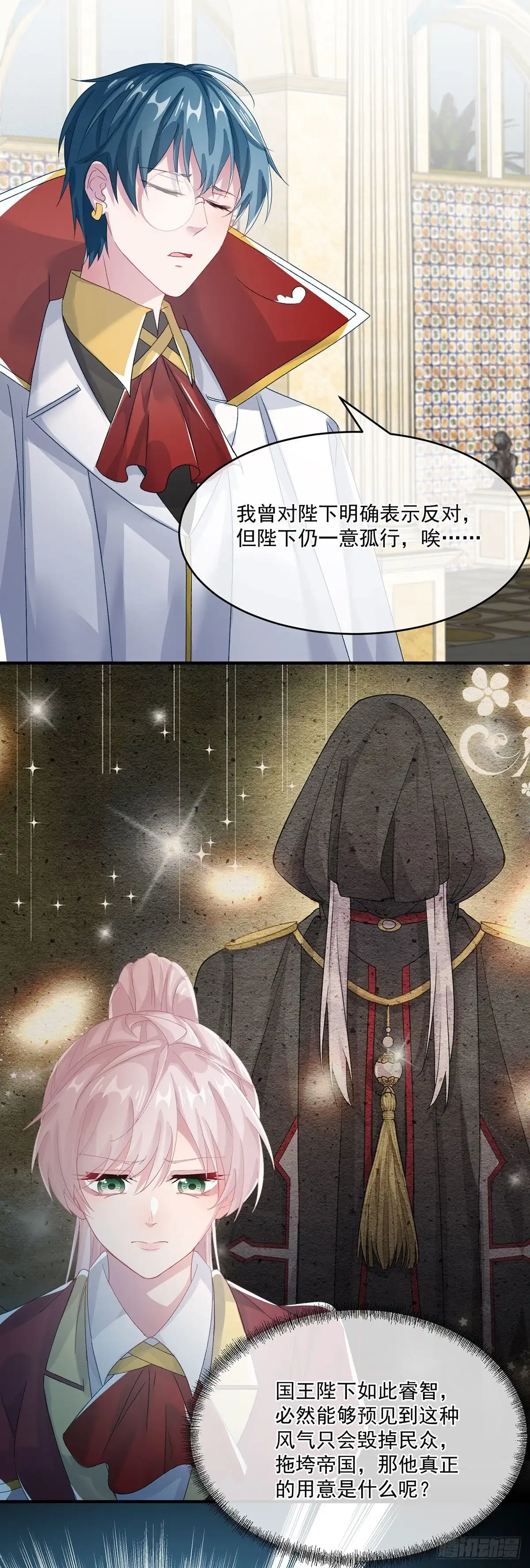《冷血公爵攻略计划》第69话 伊莎贝拉的诚意 第23页