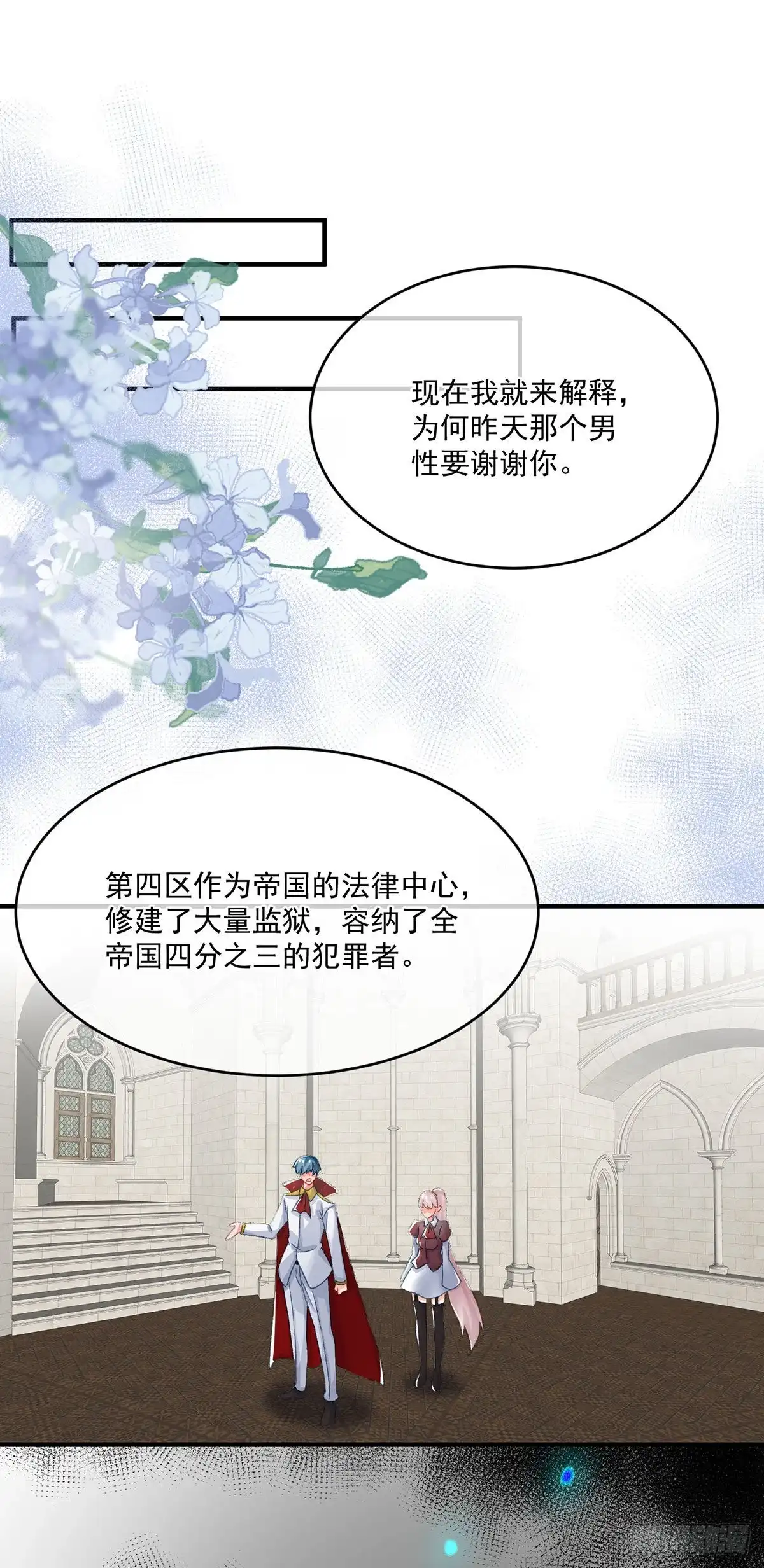 《冷血公爵攻略计划》第69话 伊莎贝拉的诚意 第19页