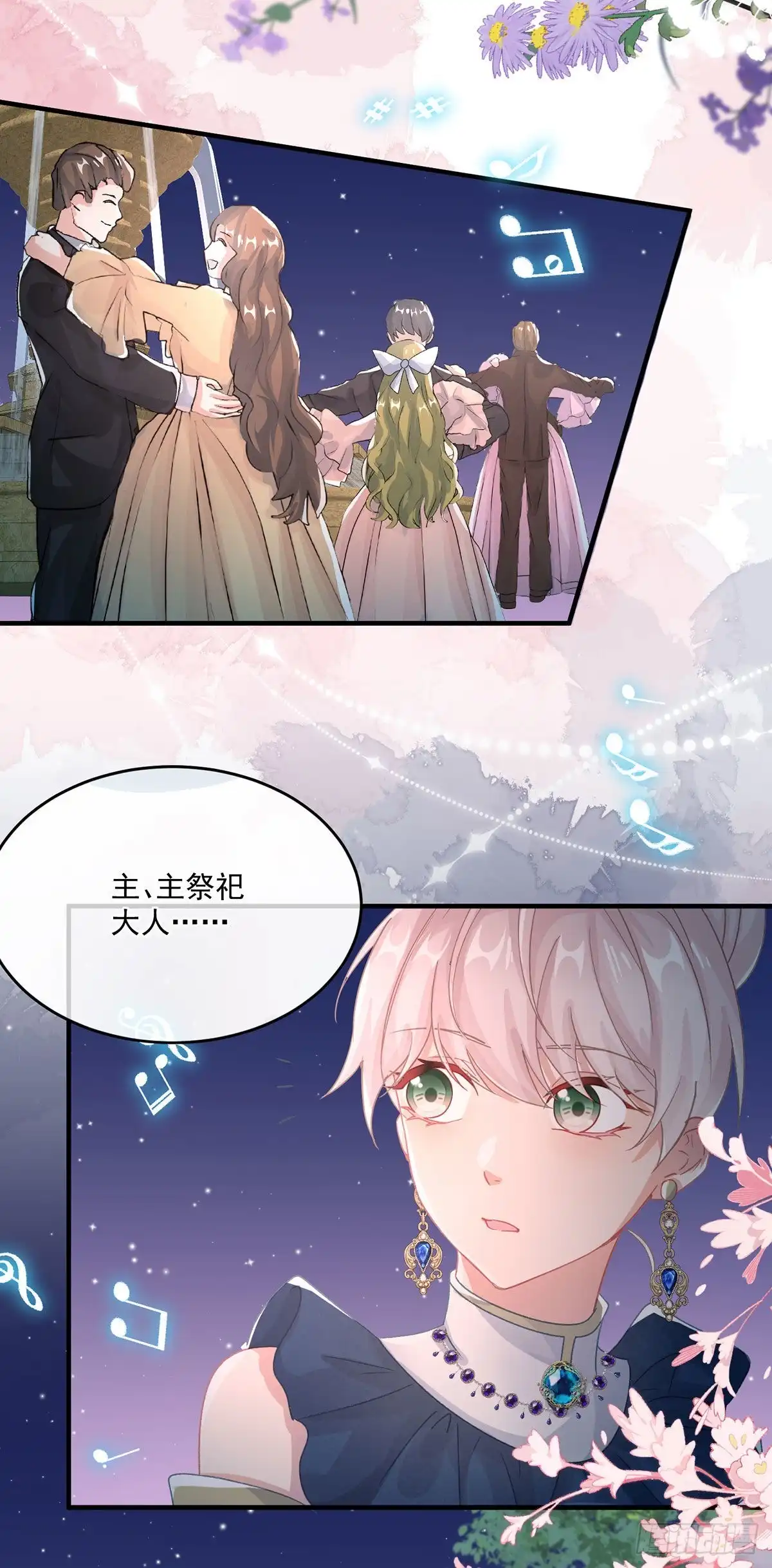 《冷血公爵攻略计划》第69话 伊莎贝拉的诚意 第11页