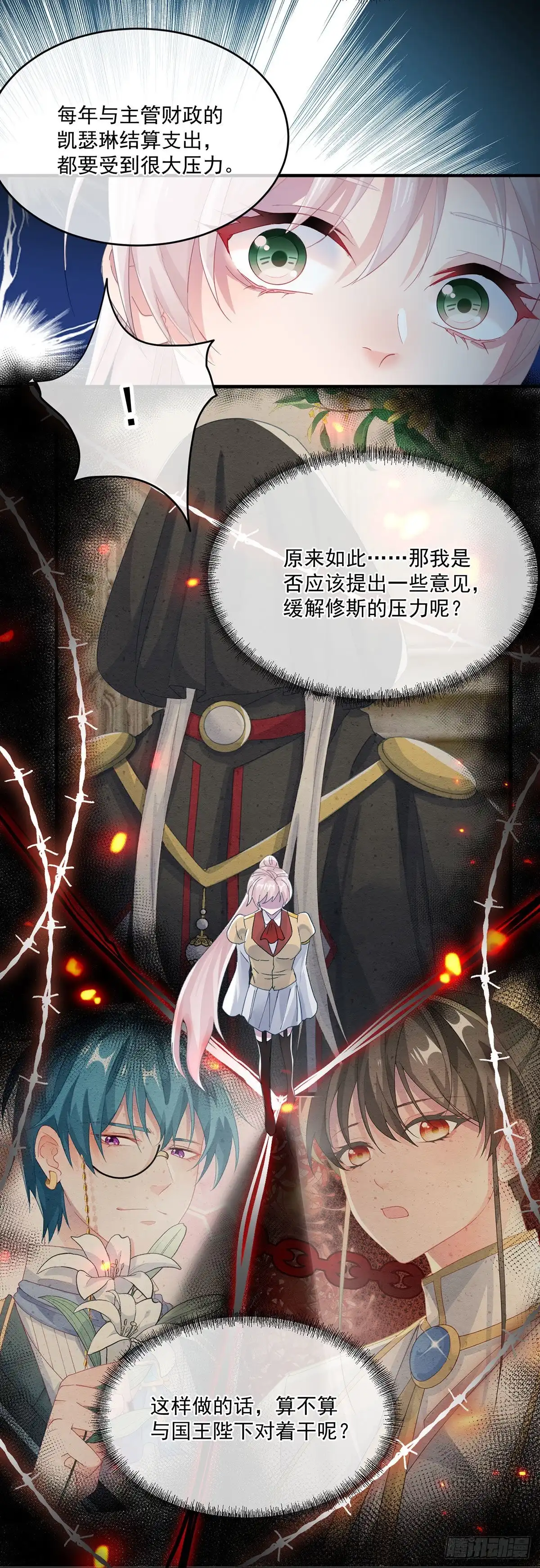 《冷血公爵攻略计划》第69话 伊莎贝拉的诚意 第24页