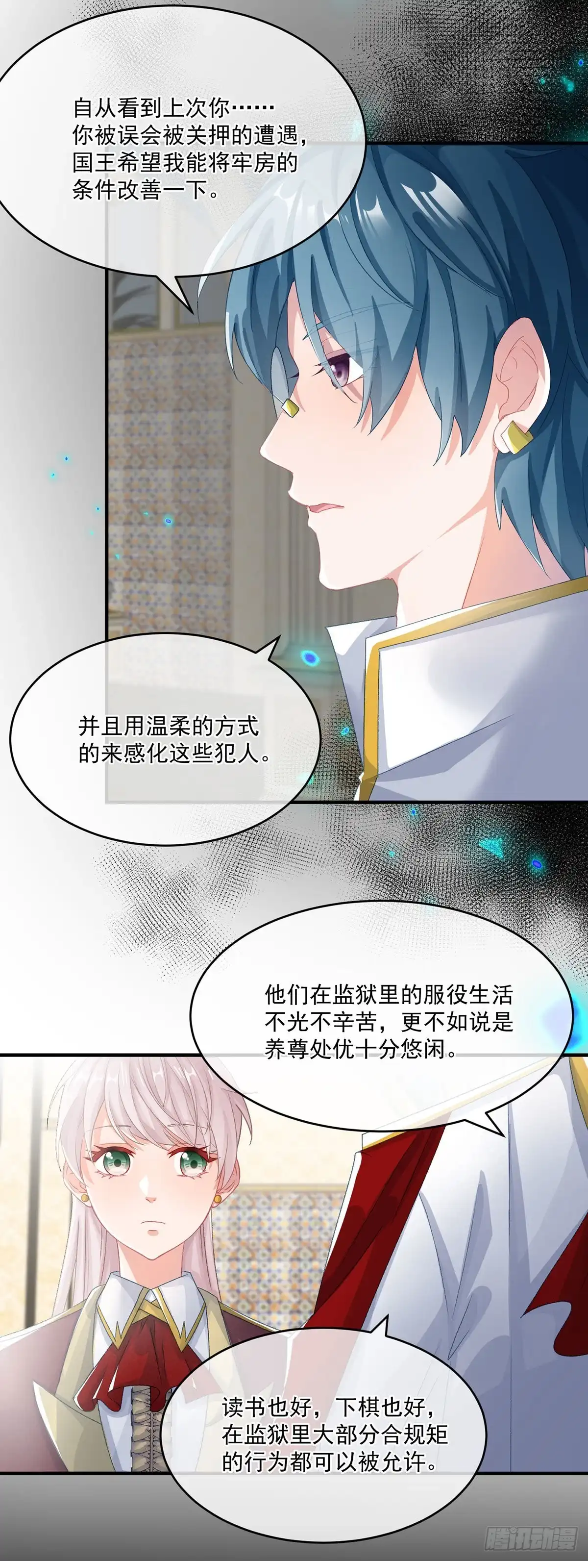 《冷血公爵攻略计划》第69话 伊莎贝拉的诚意 第20页