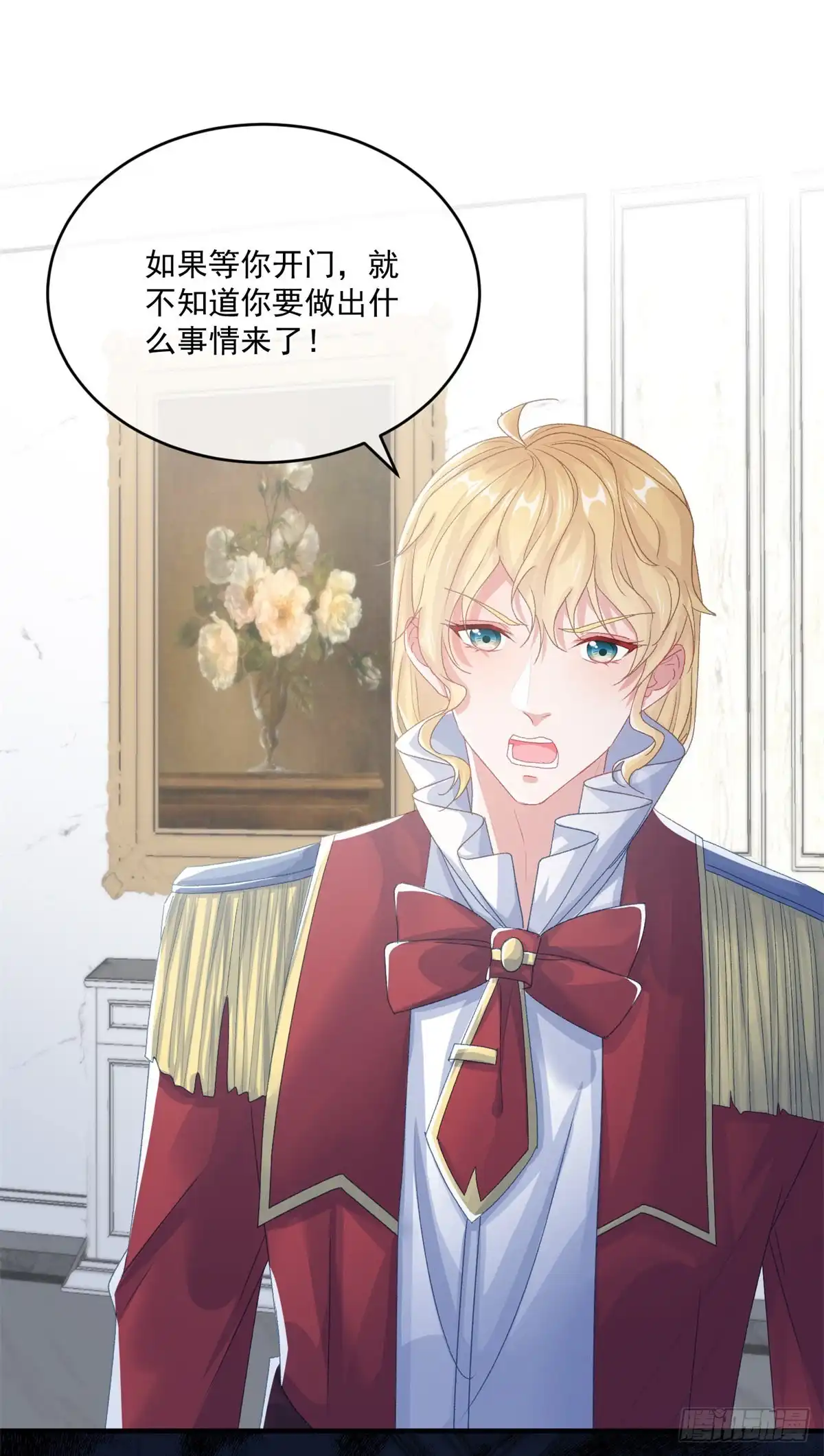 《冷血公爵攻略计划》第70话 修斯的难题不算难 第17页