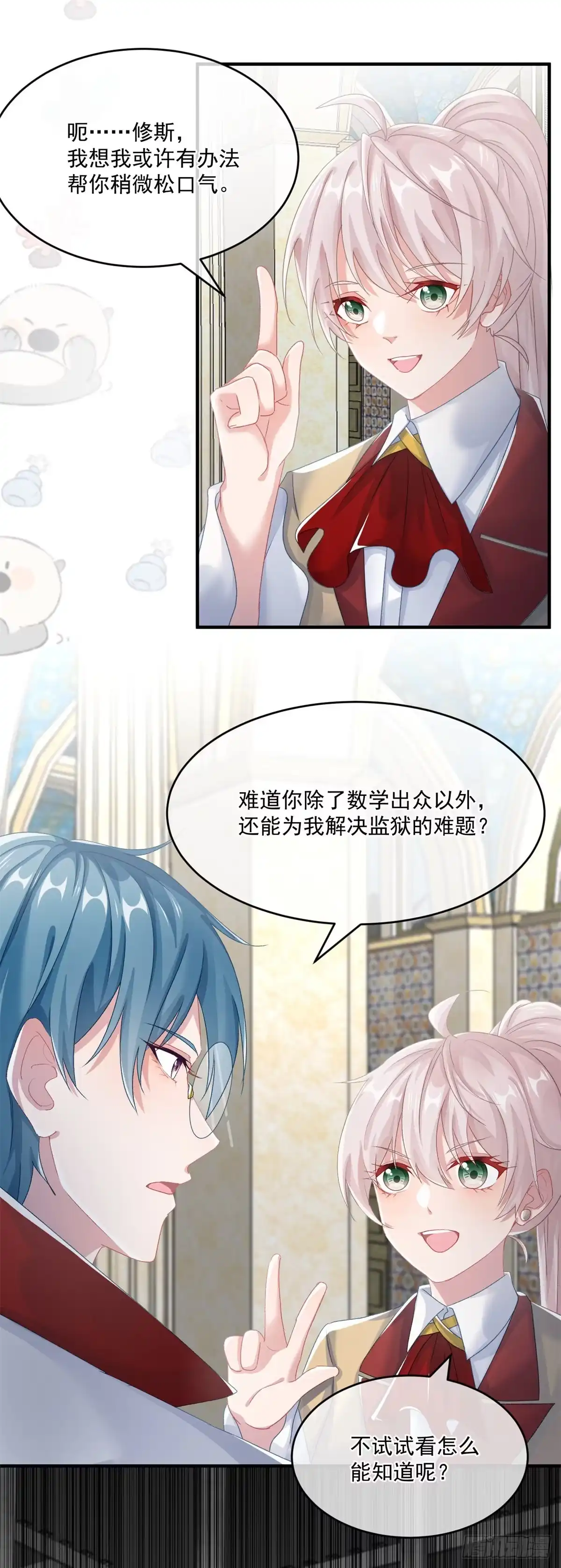 《冷血公爵攻略计划》第70话 修斯的难题不算难 第2页