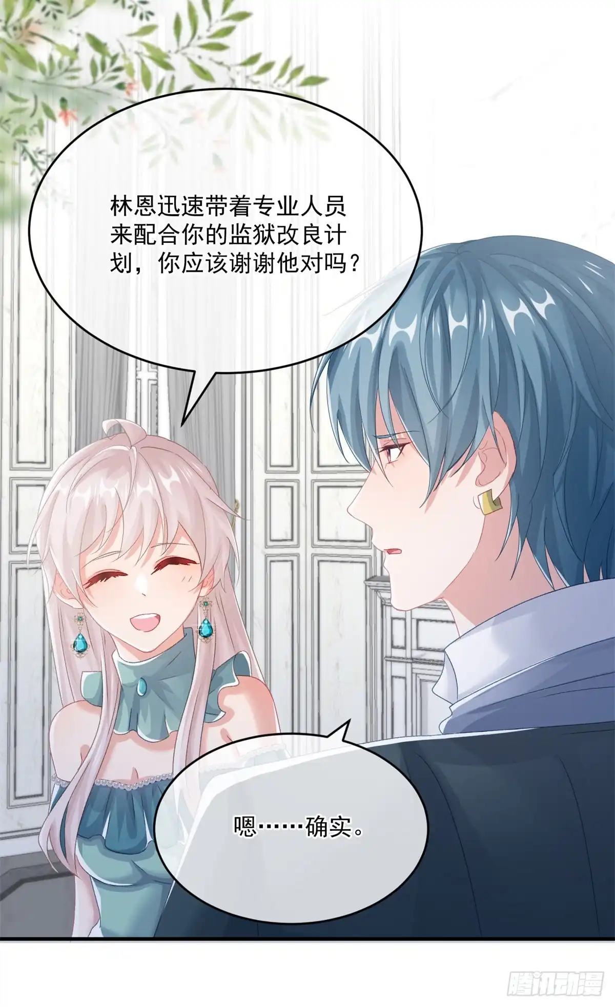 《冷血公爵攻略计划》第70话 修斯的难题不算难 第20页