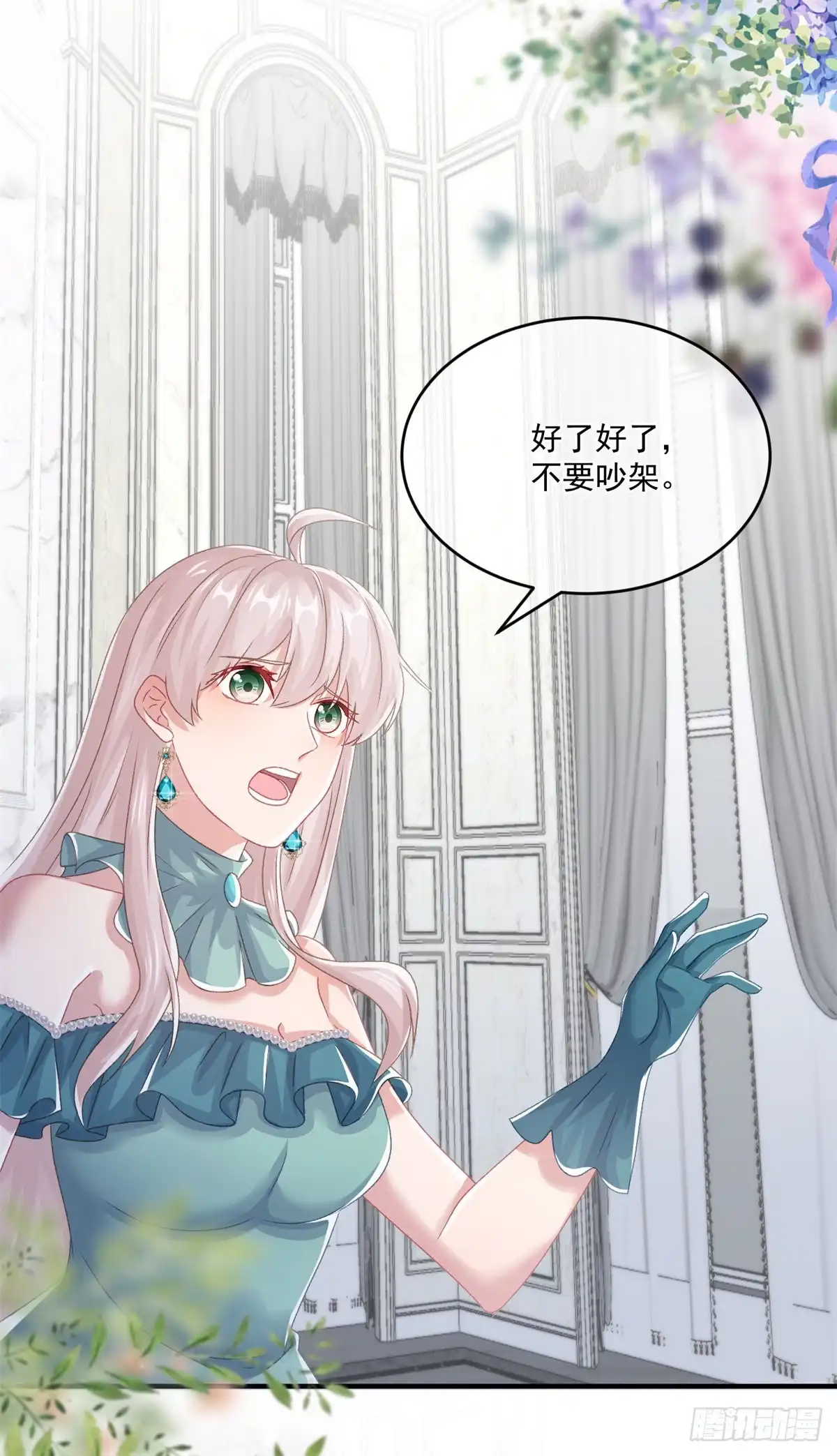 《冷血公爵攻略计划》第70话 修斯的难题不算难 第19页