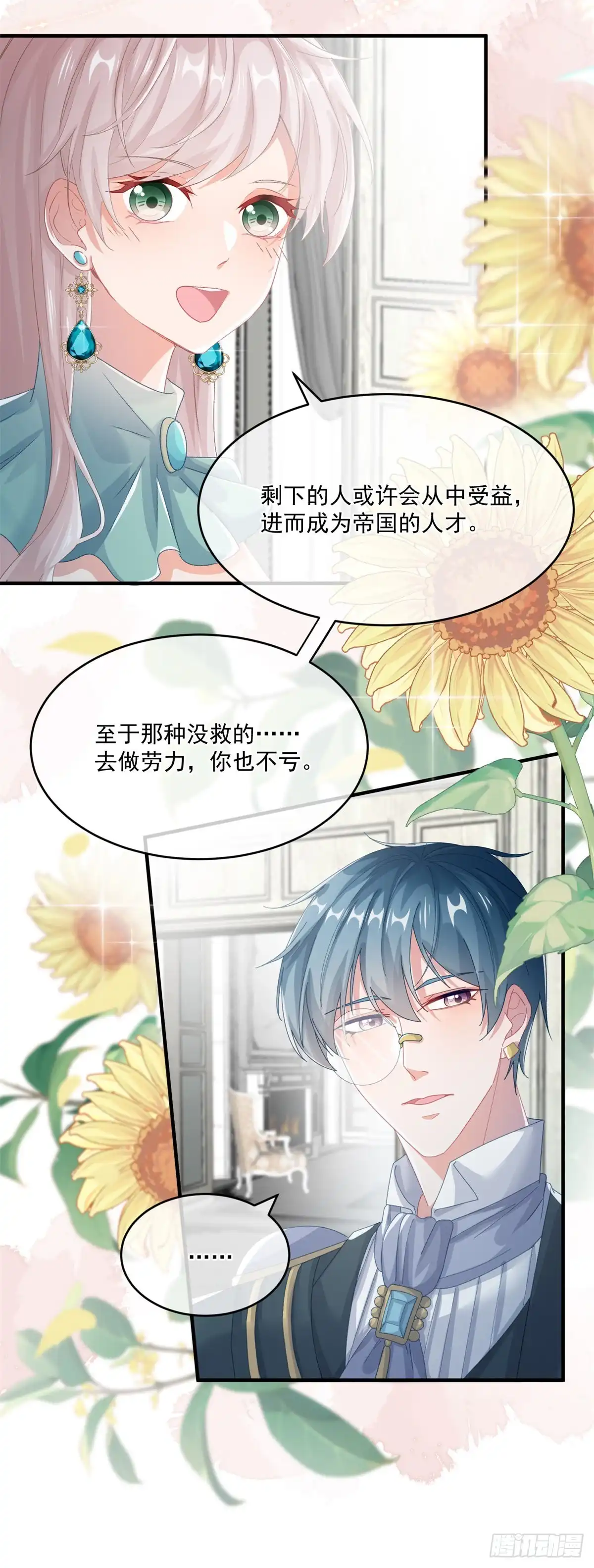 《冷血公爵攻略计划》第70话 修斯的难题不算难 第9页