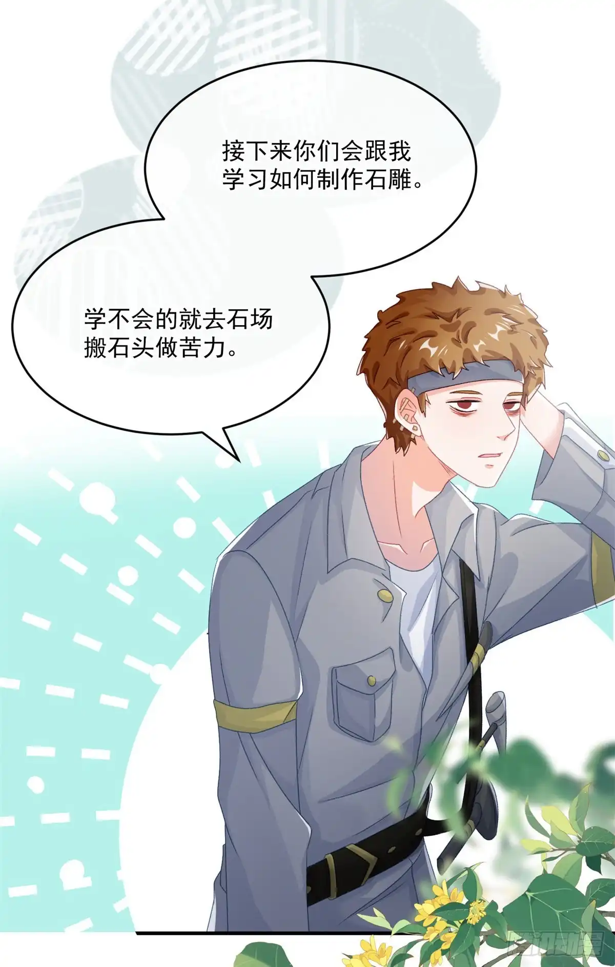 《冷血公爵攻略计划》第70话 修斯的难题不算难 第4页
