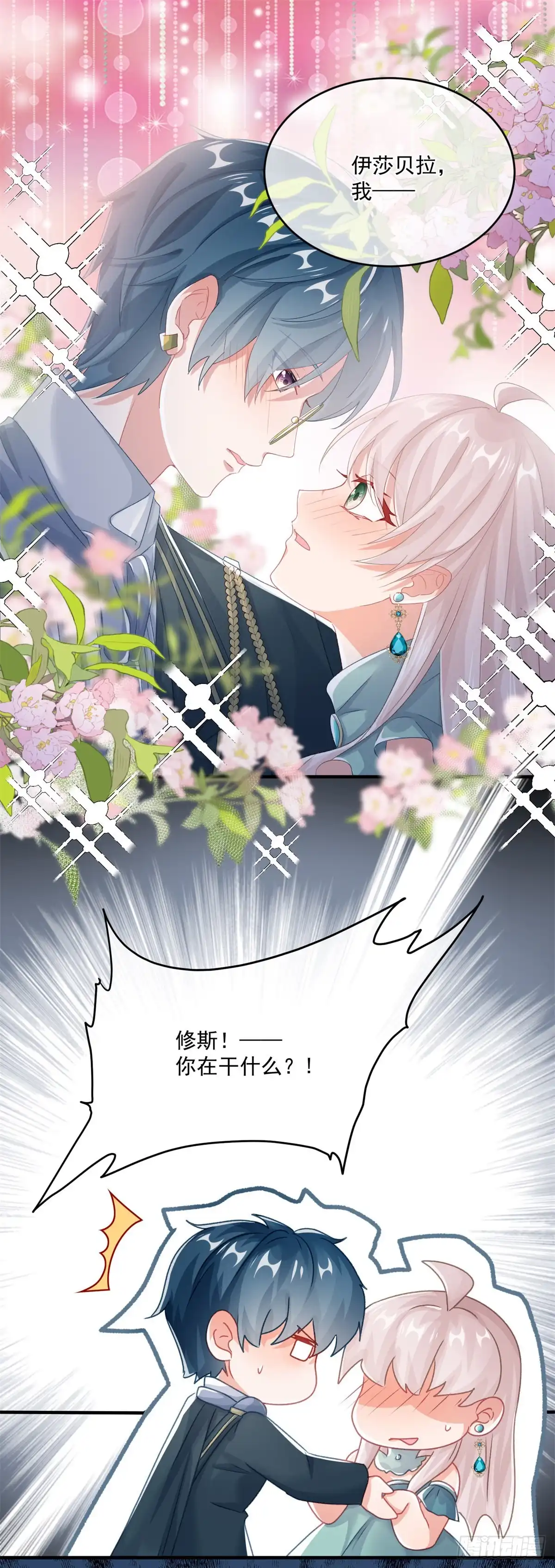 《冷血公爵攻略计划》第70话 修斯的难题不算难 第14页