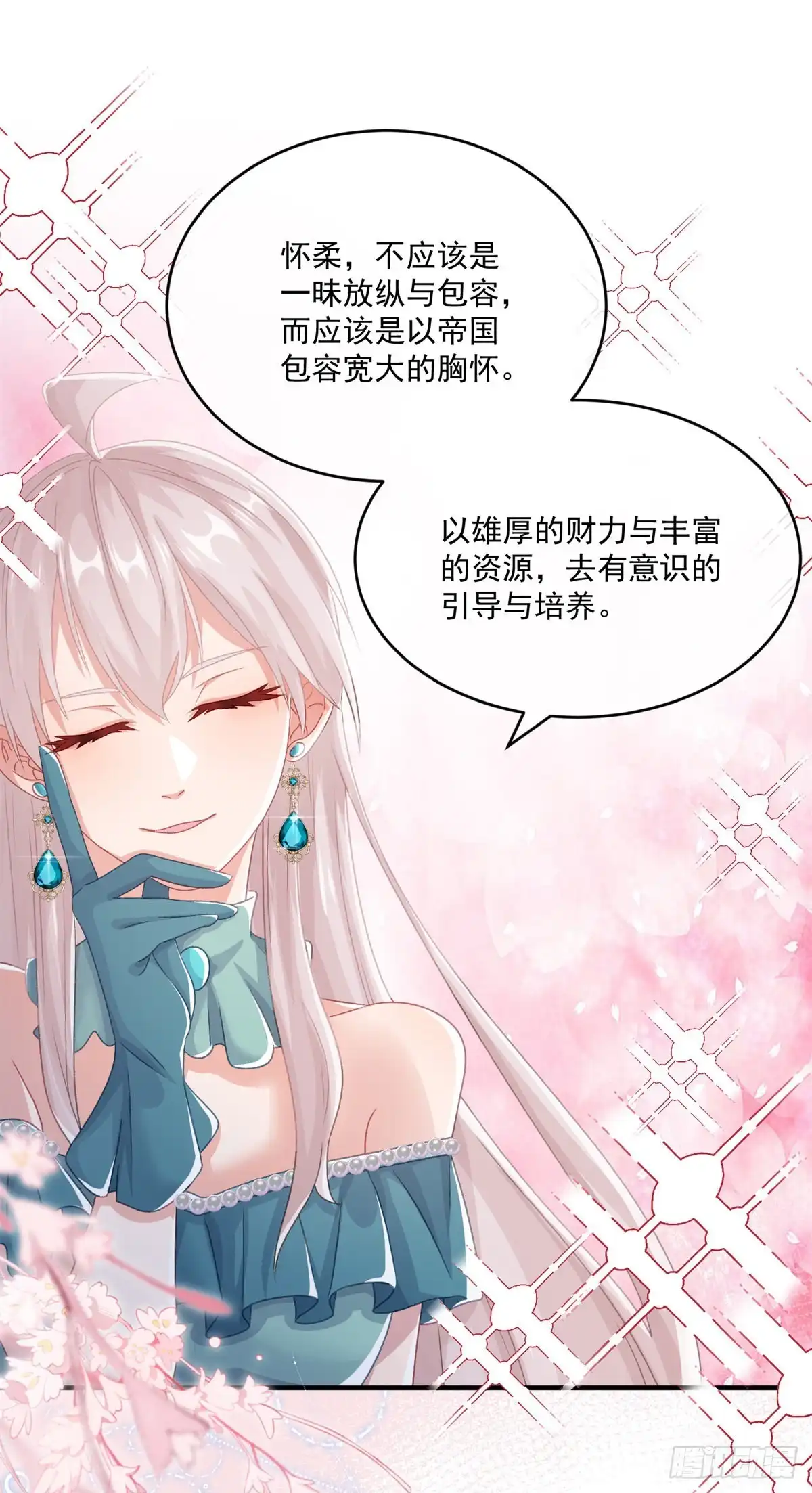 《冷血公爵攻略计划》第70话 修斯的难题不算难 第10页