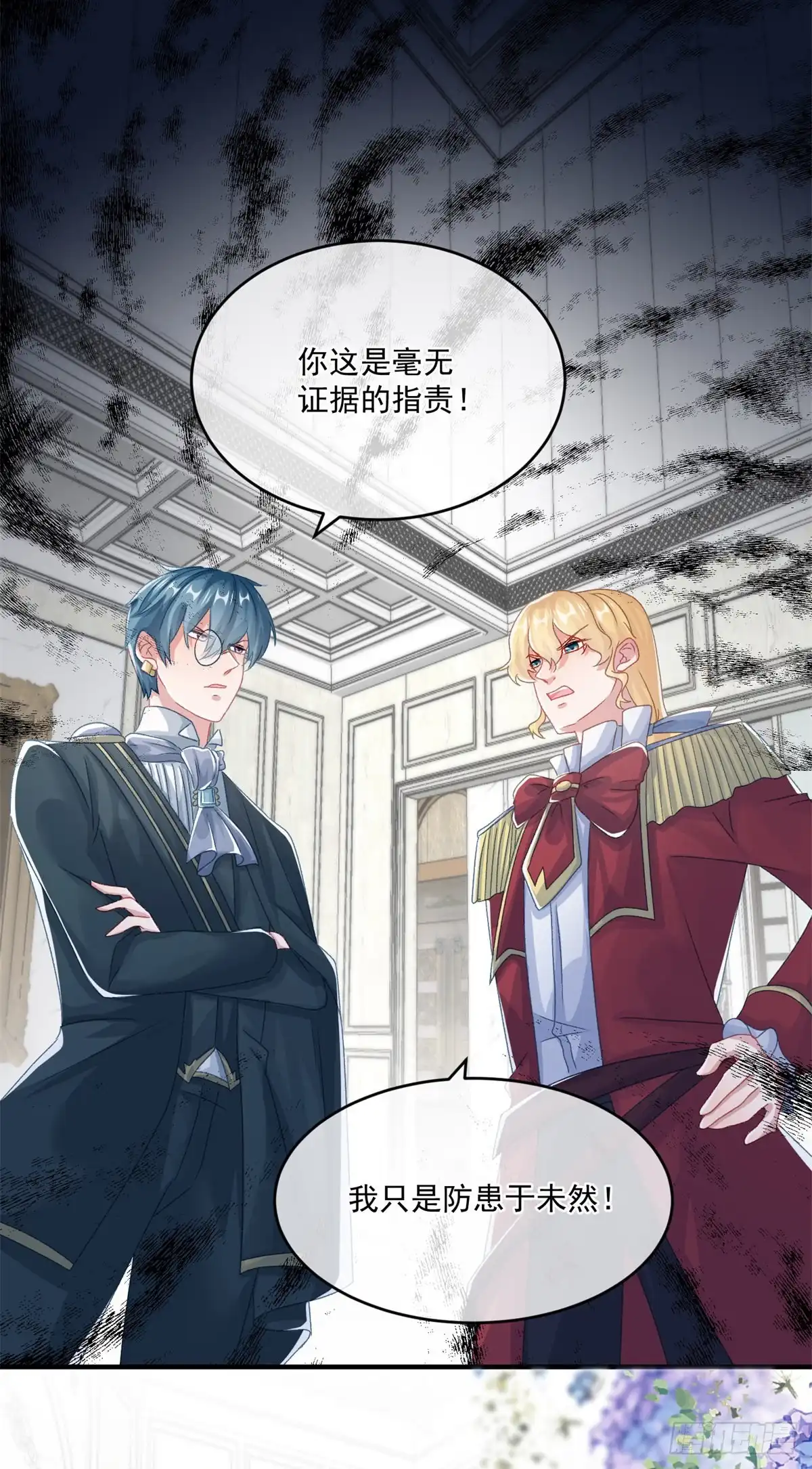 《冷血公爵攻略计划》第70话 修斯的难题不算难 第18页