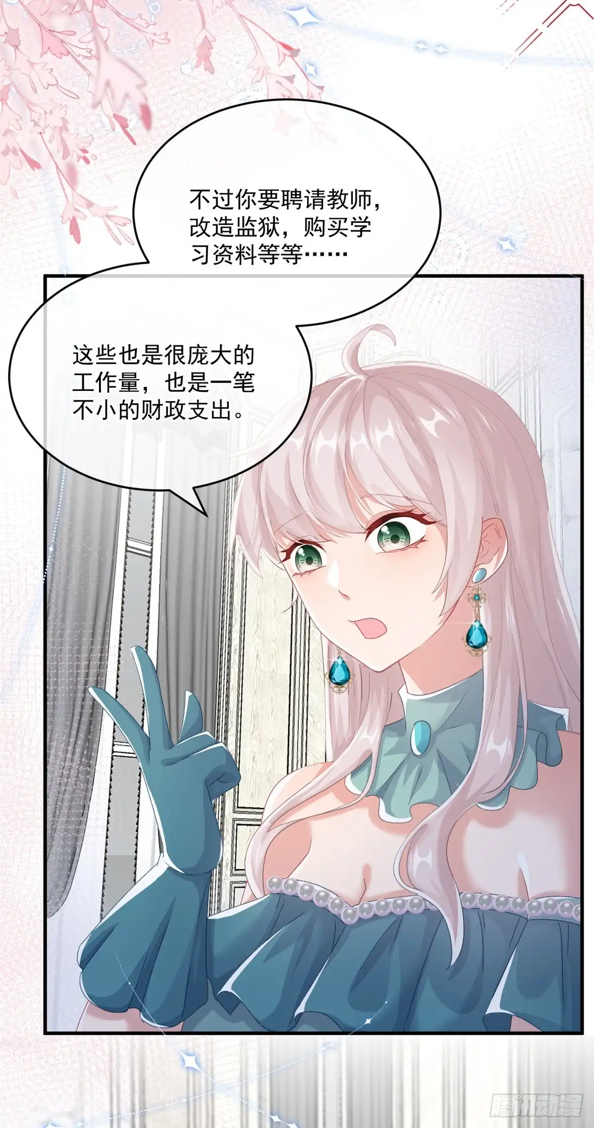 《冷血公爵攻略计划》第70话 修斯的难题不算难 第11页