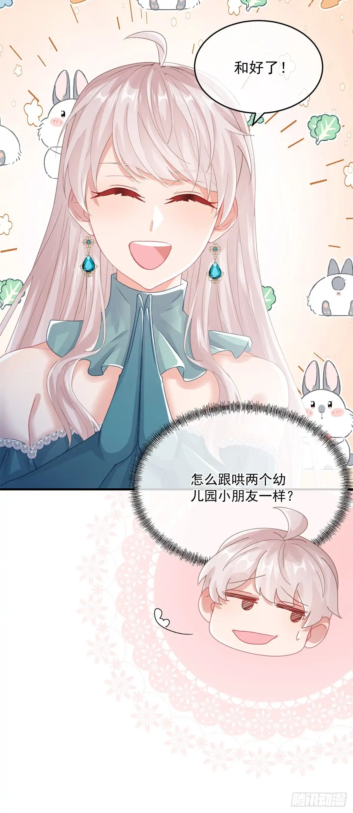 《冷血公爵攻略计划》第70话 修斯的难题不算难 第23页