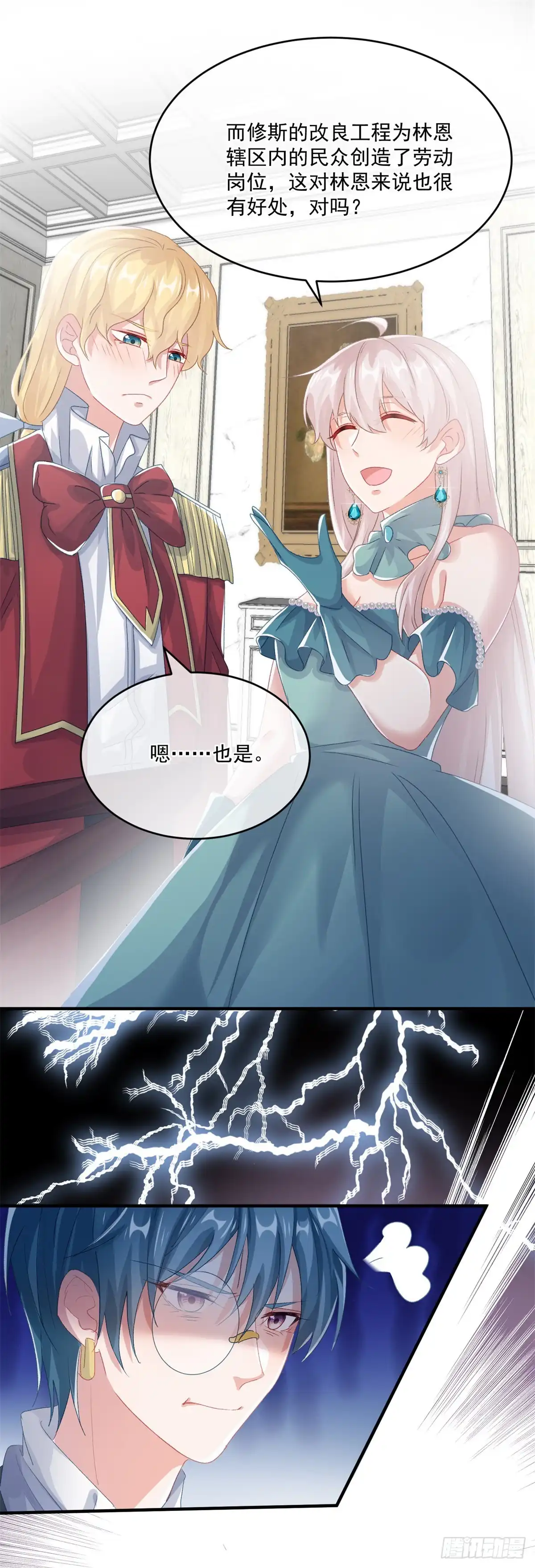 《冷血公爵攻略计划》第70话 修斯的难题不算难 第21页