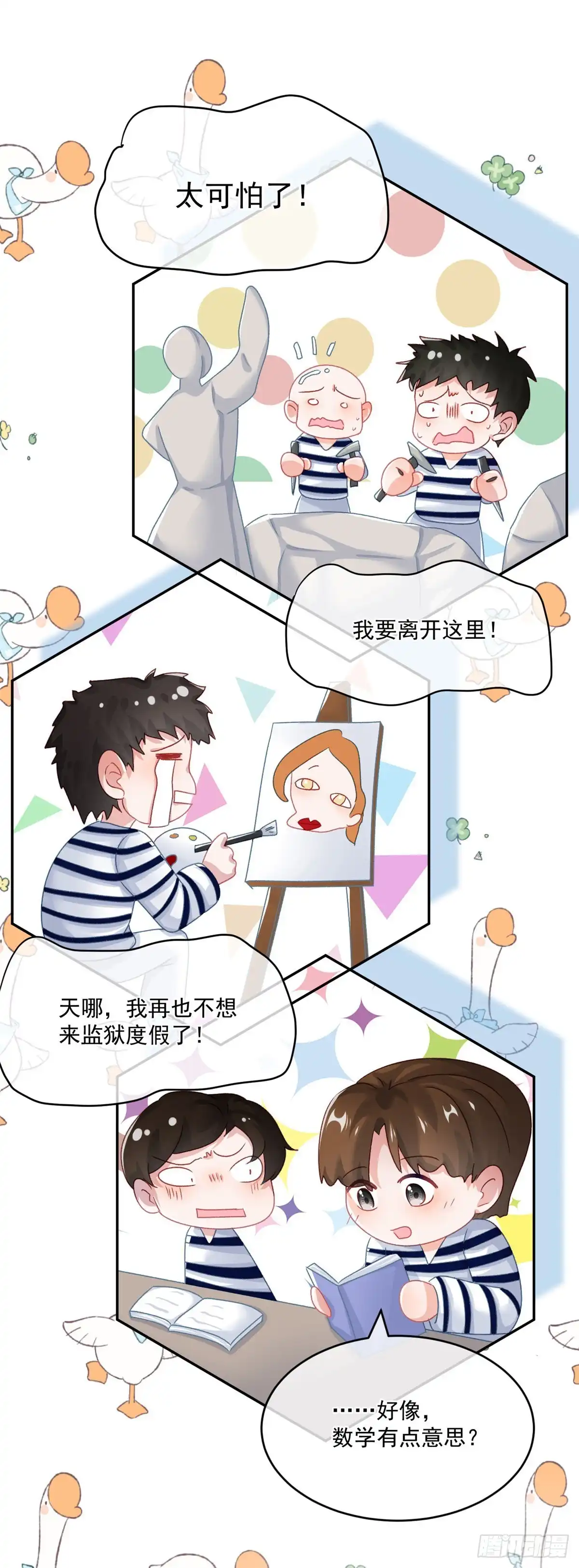 《冷血公爵攻略计划》第70话 修斯的难题不算难 第7页